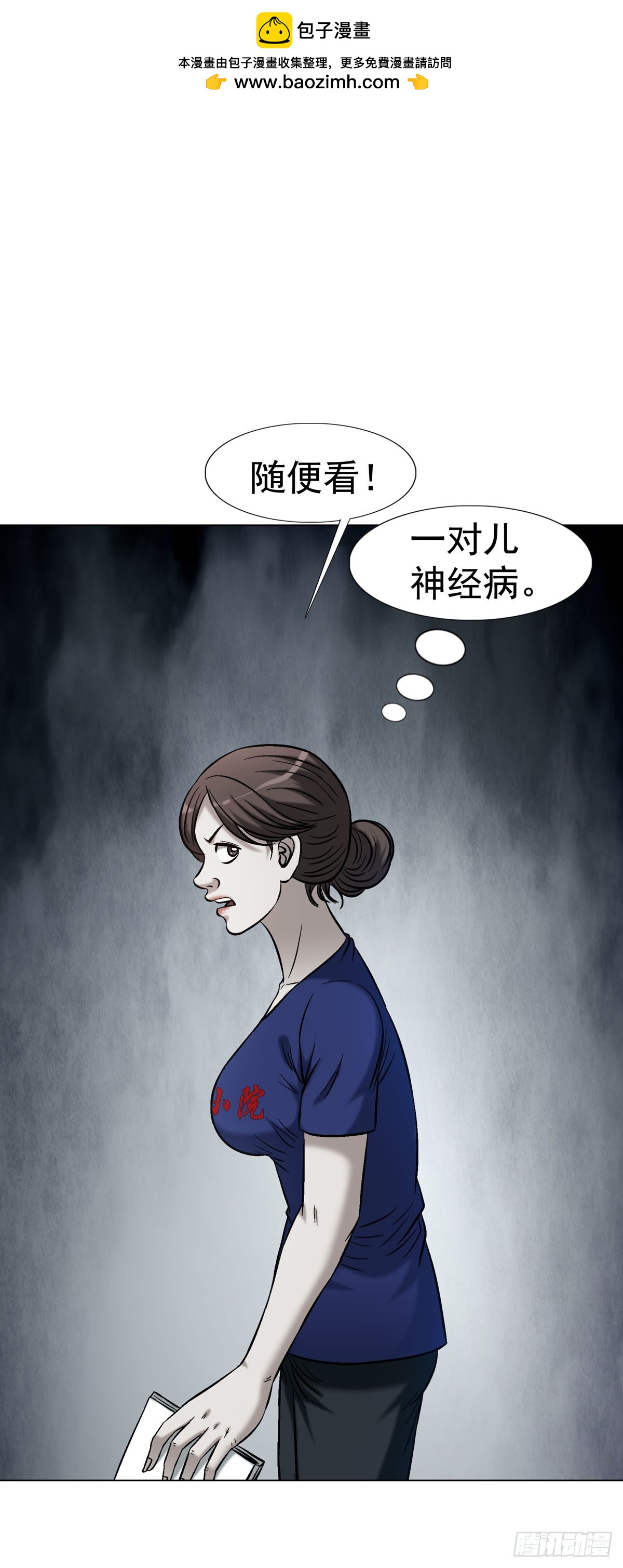 🍲中国惊奇先生（神鬼七杀令） 第1787话 第26页