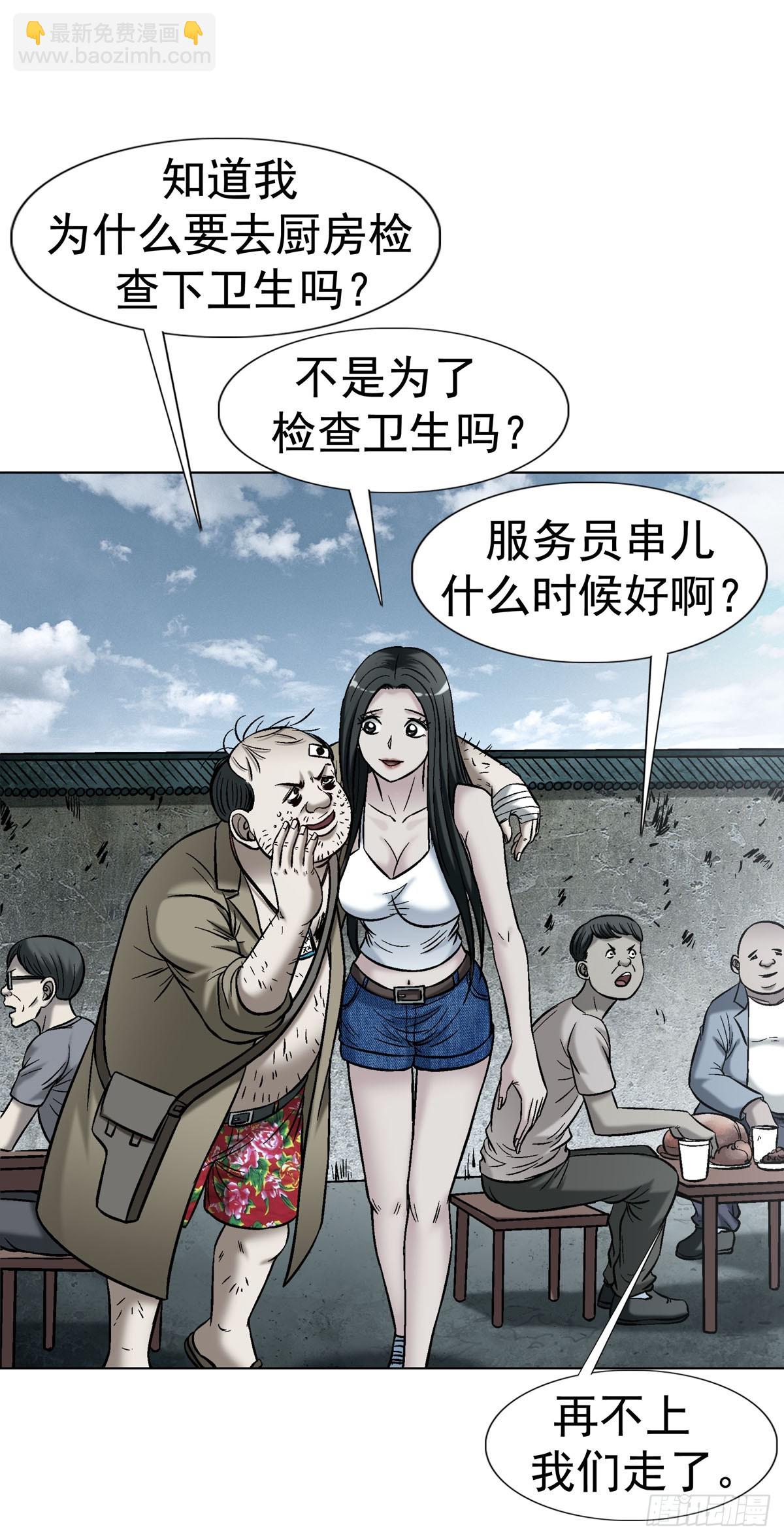 🍲中国惊奇先生（神鬼七杀令） 第1787话 第27页