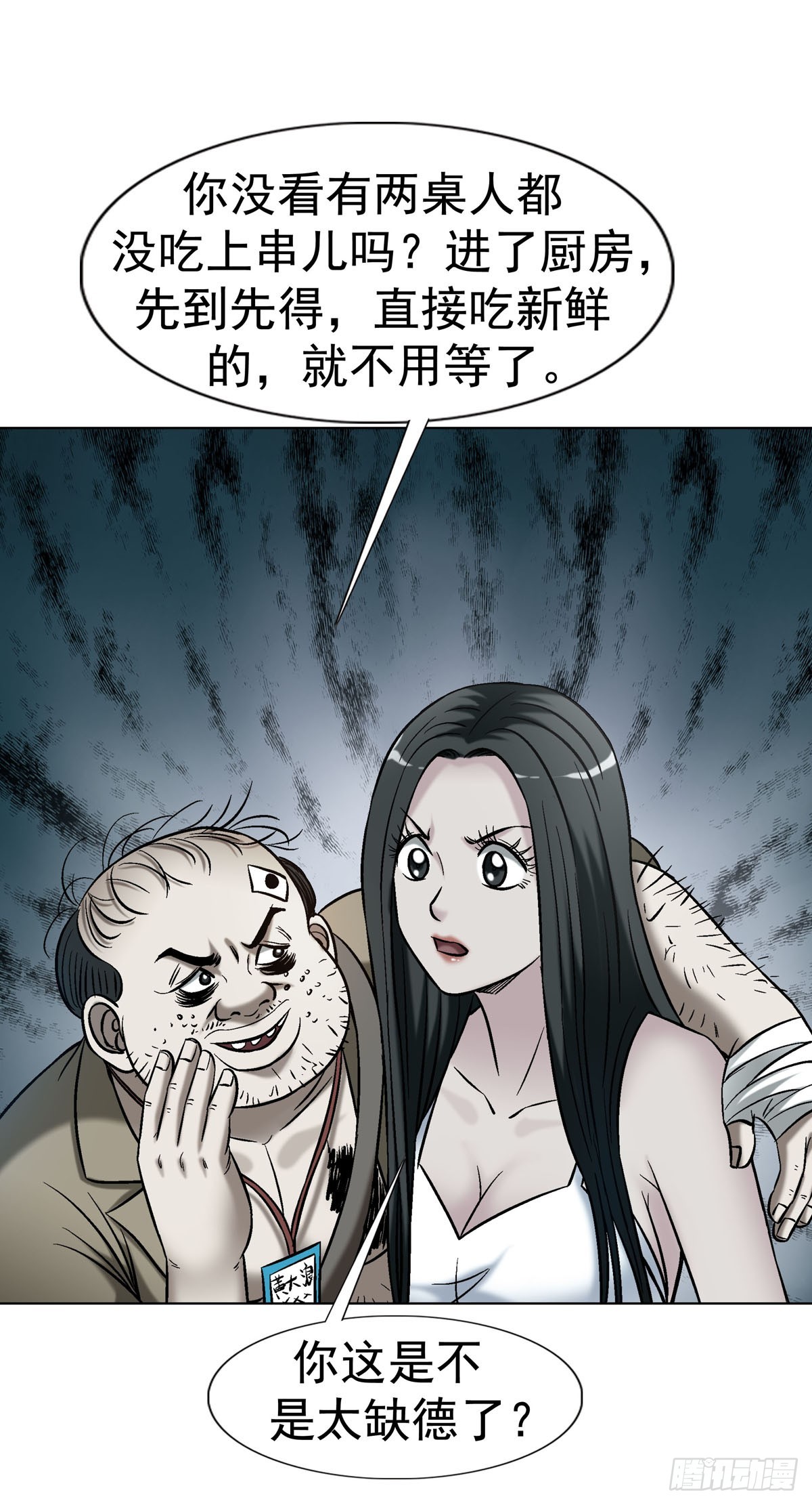 🍲中国惊奇先生（神鬼七杀令） 第1787话 第28页