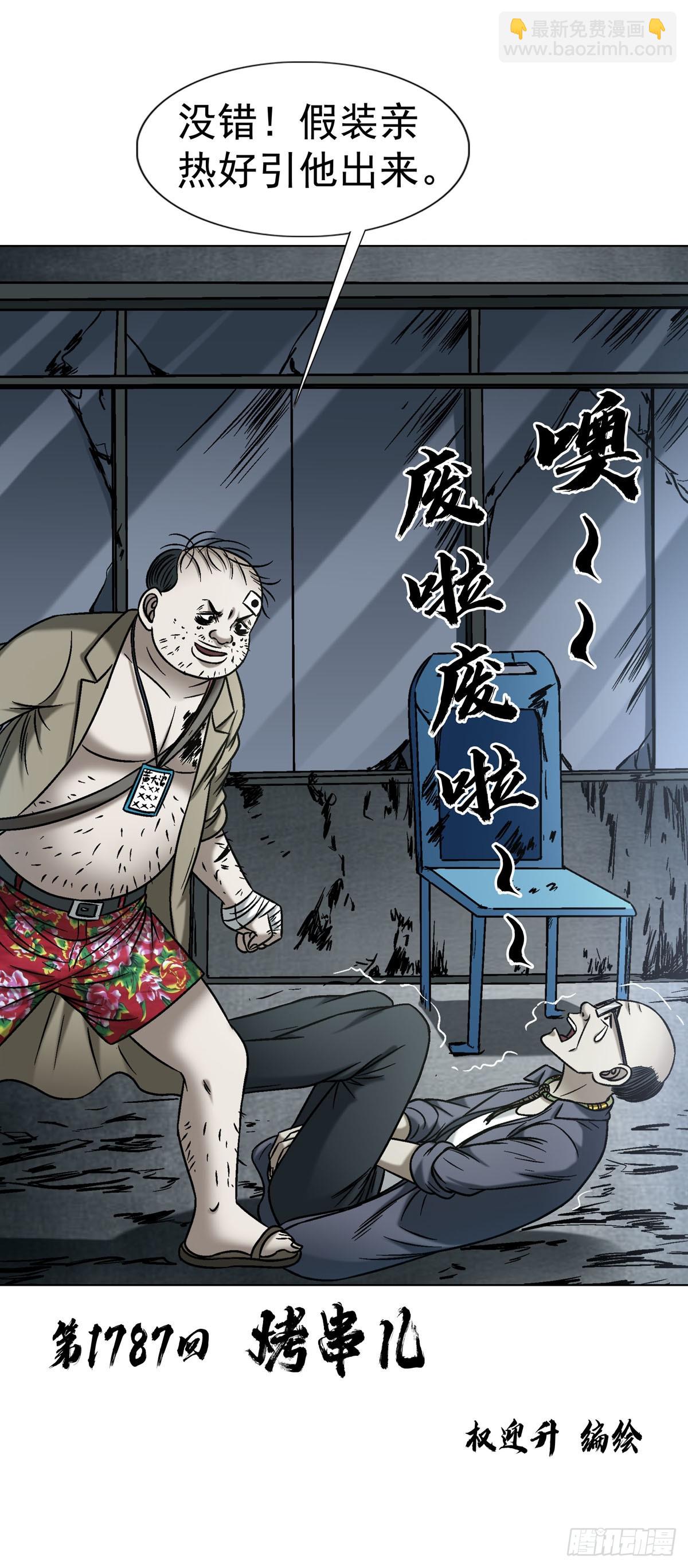 🍲中国惊奇先生（神鬼七杀令） 第1787话 第3页