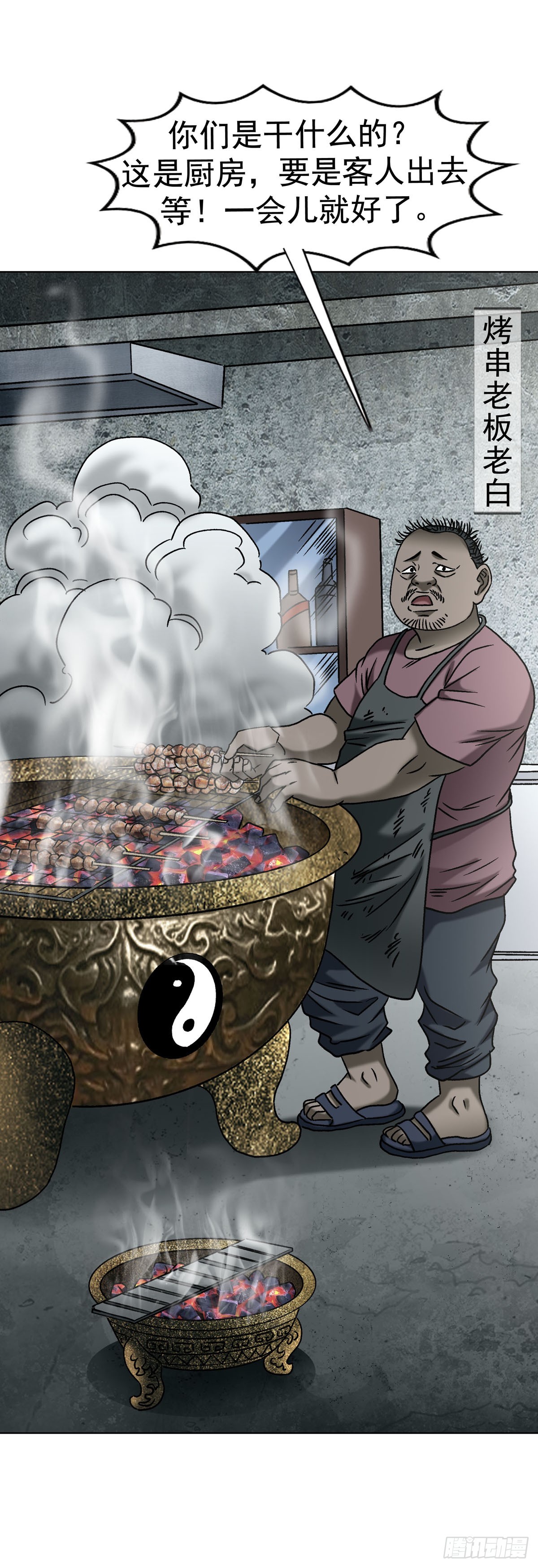 🍲中国惊奇先生（神鬼七杀令） 第1787话 第32页