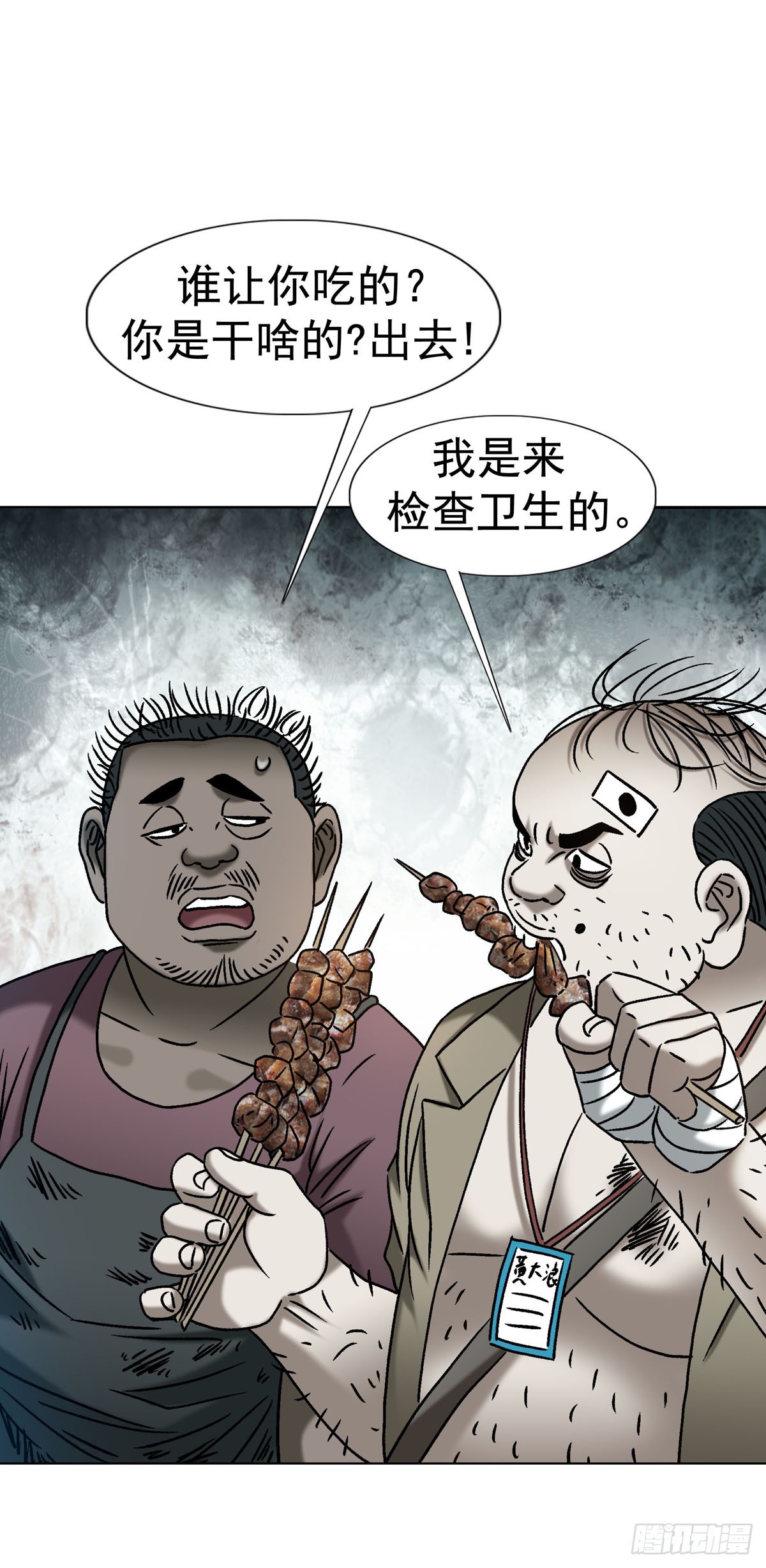 🍲中国惊奇先生（神鬼七杀令） 第1787话 第34页