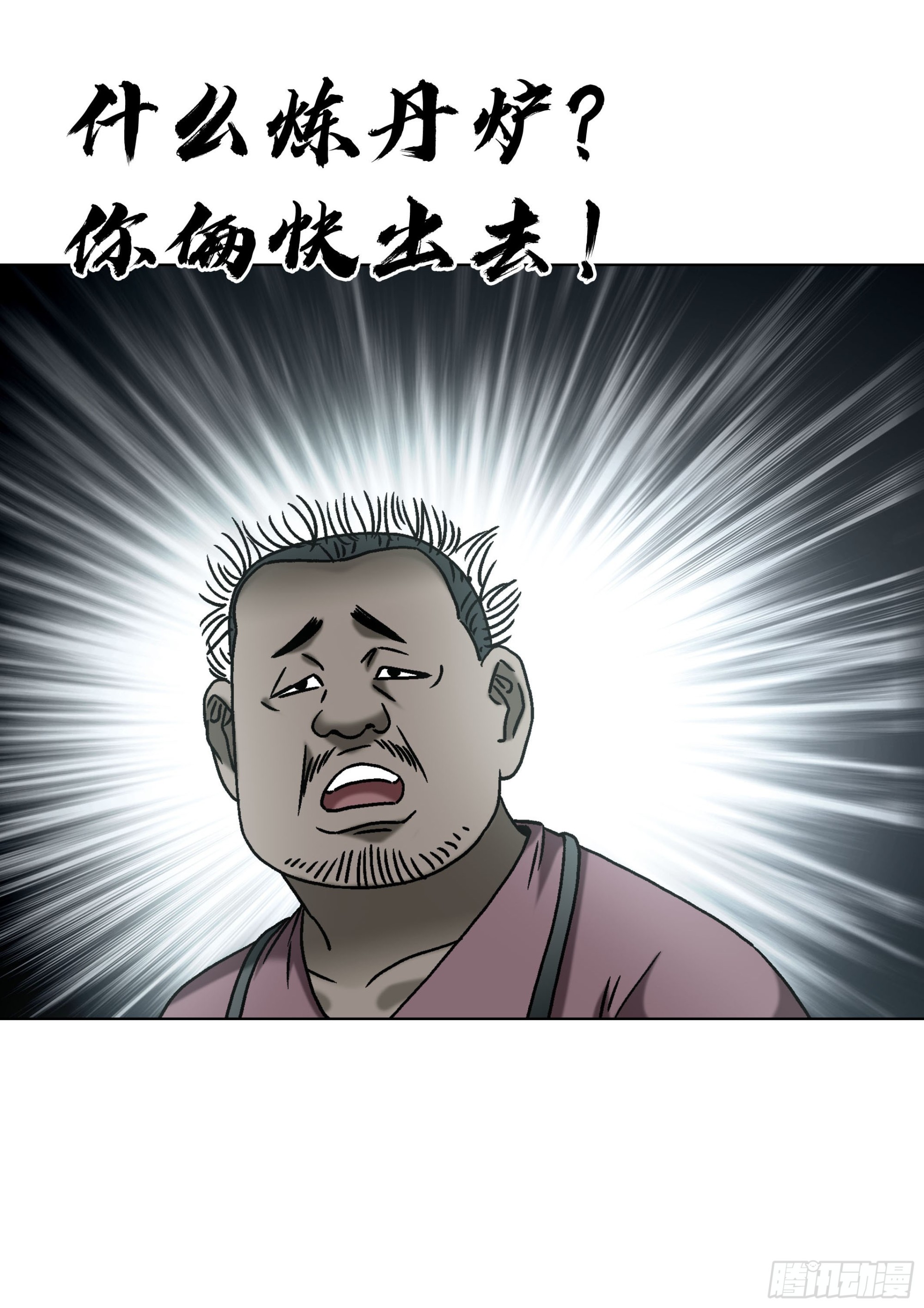 🍲中国惊奇先生（神鬼七杀令） 第1787话 第37页