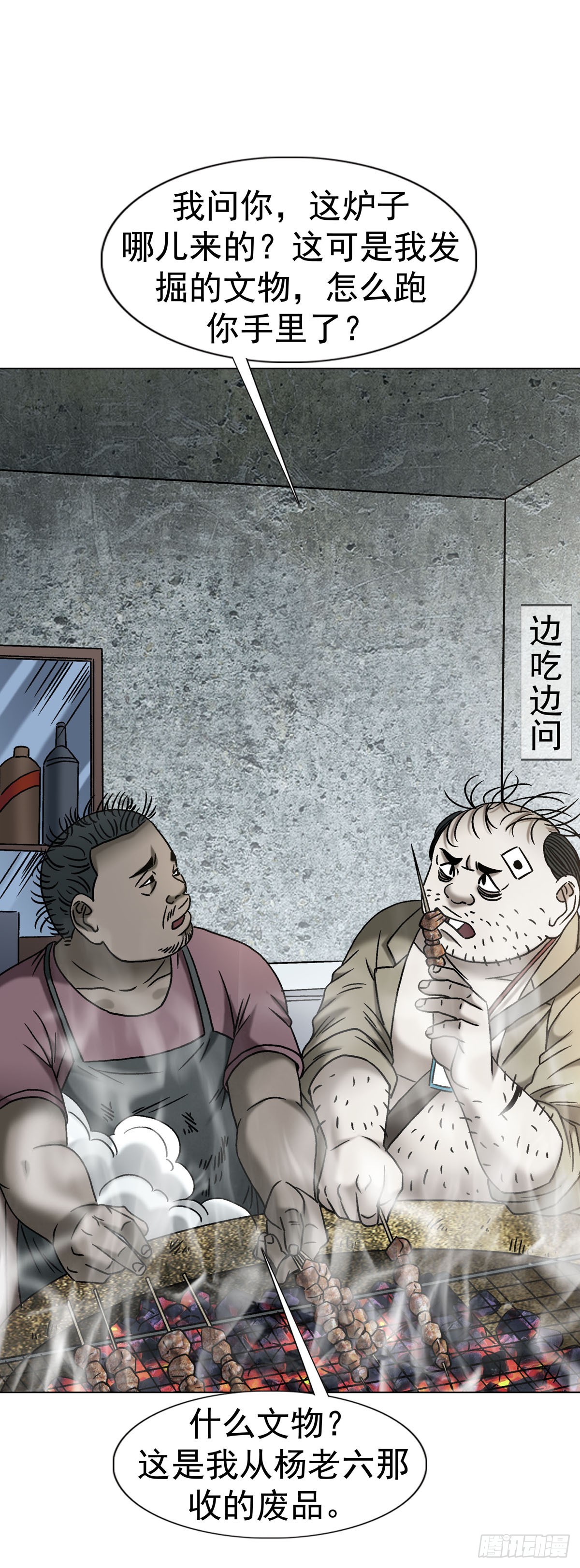 🍲中国惊奇先生（神鬼七杀令） 第1787话 第39页