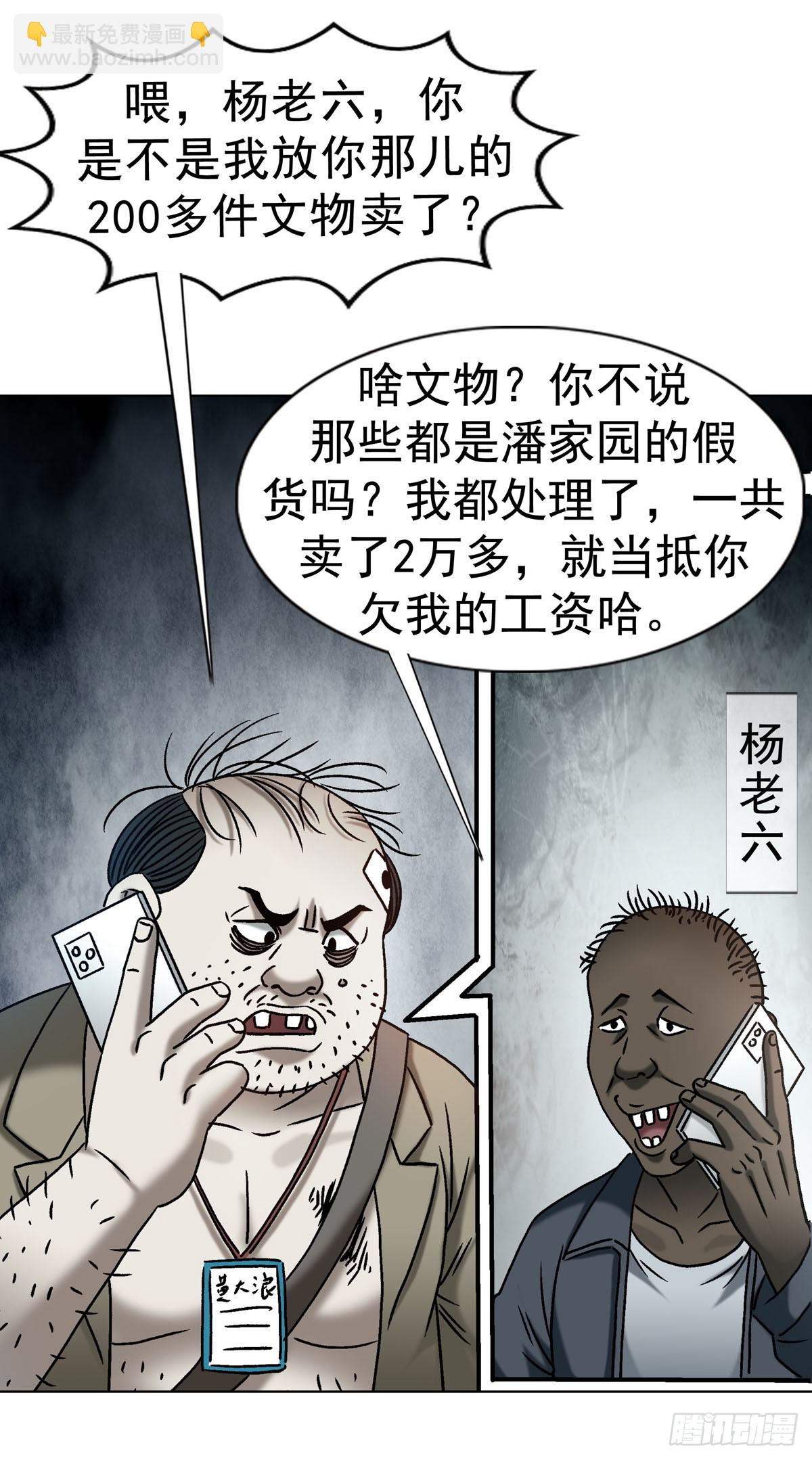 🍲中国惊奇先生（神鬼七杀令） 第1787话 第44页