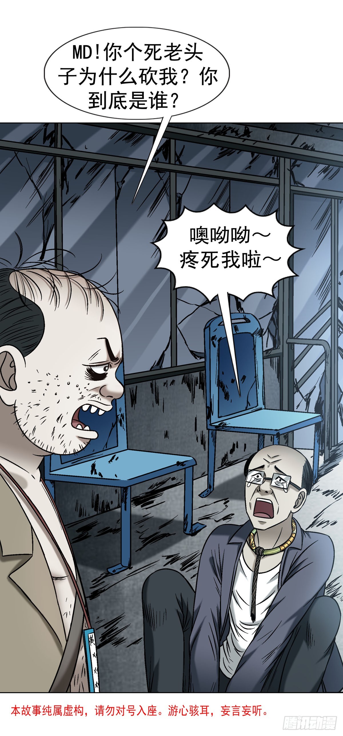🍲中国惊奇先生（神鬼七杀令） 第1787话 第5页