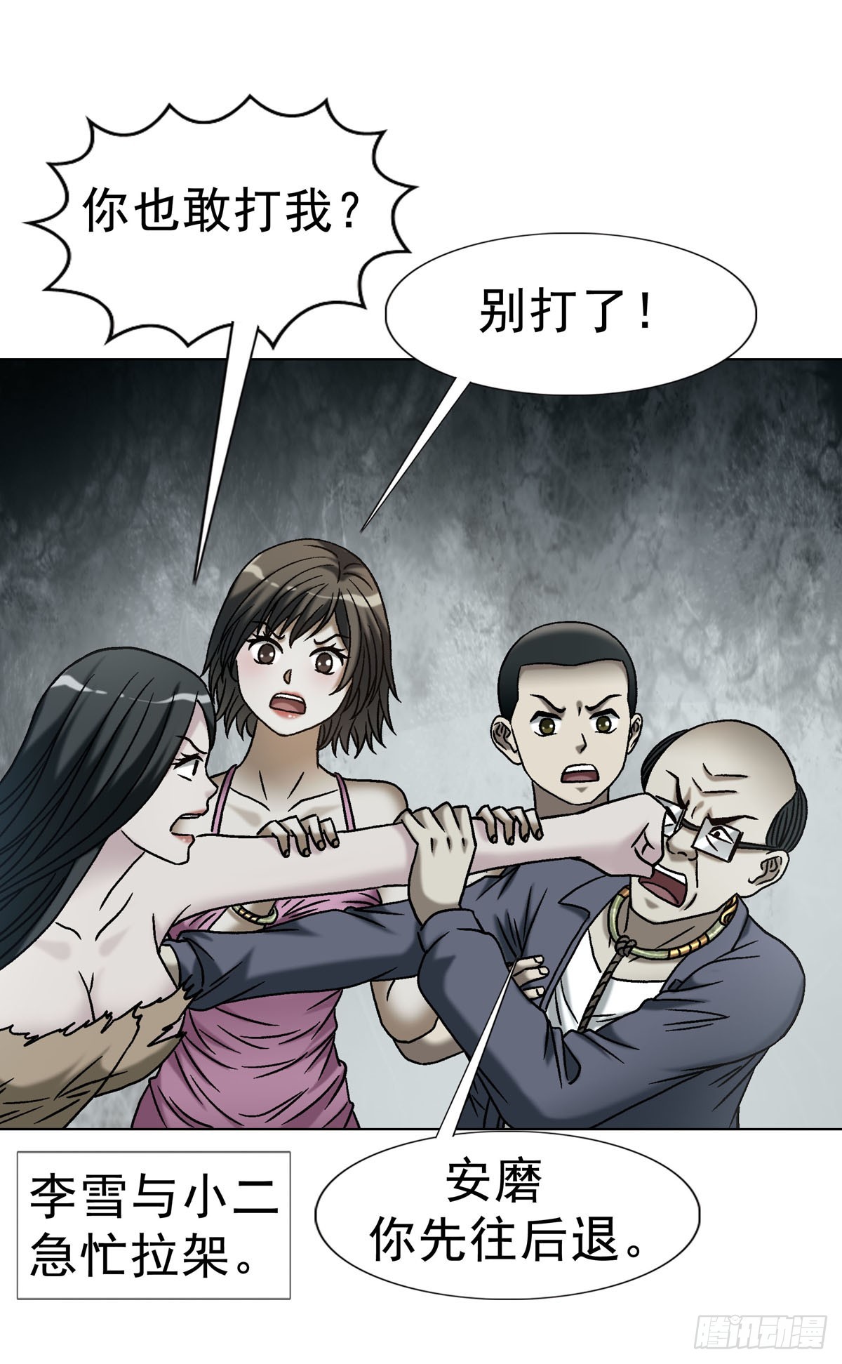 🍲中国惊奇先生（神鬼七杀令） 第1789话 第15页