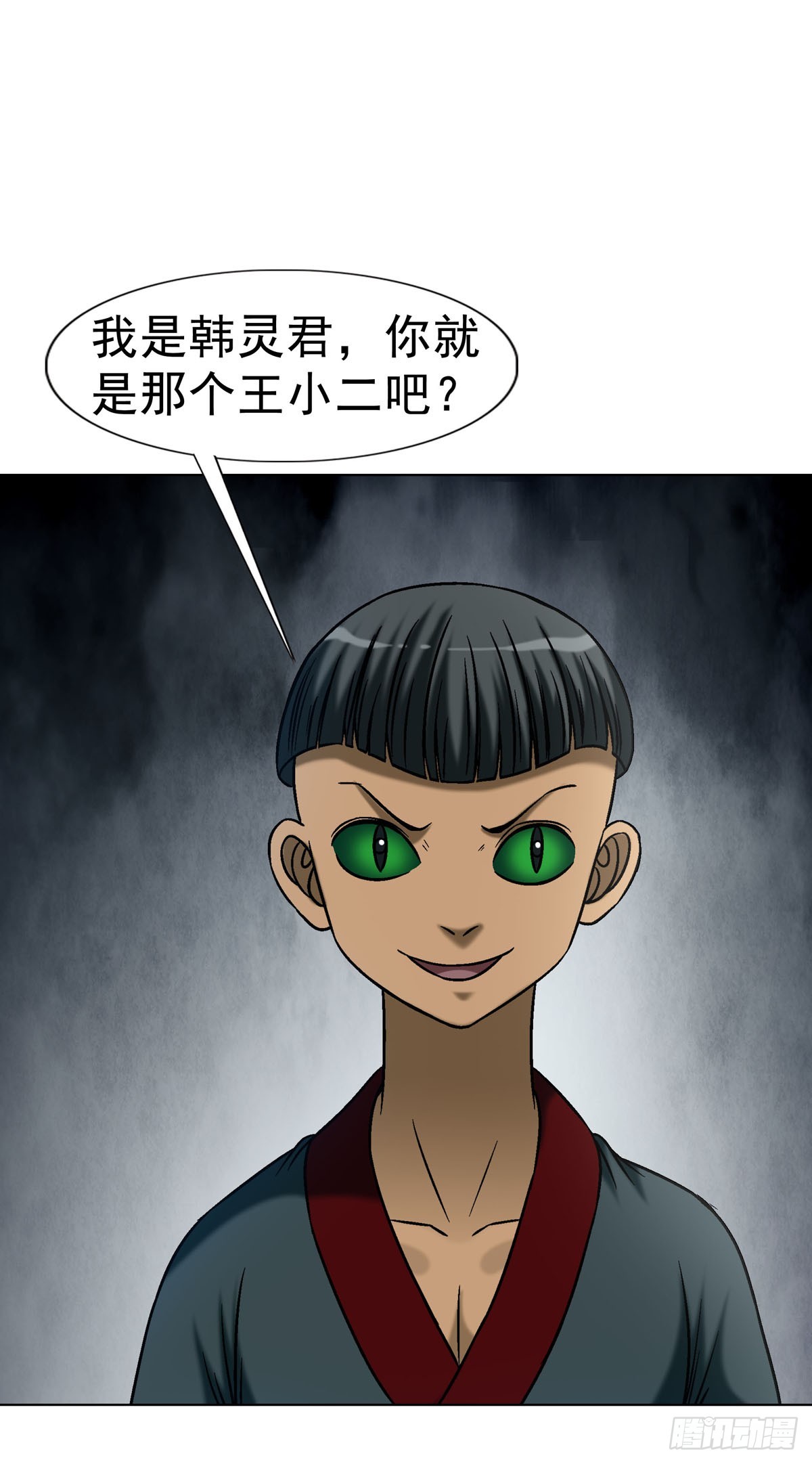 🍲中国惊奇先生（神鬼七杀令） 第1789话 第22页