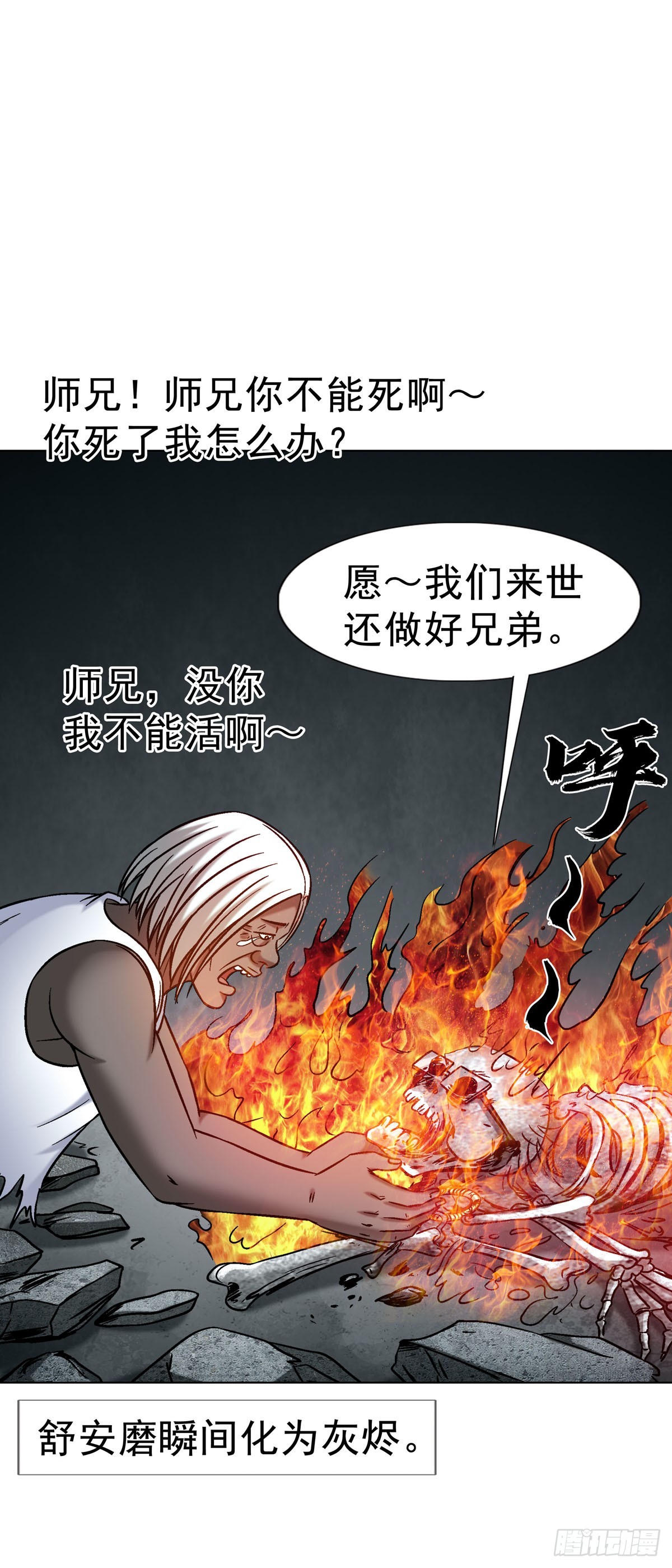 🍲中国惊奇先生（神鬼七杀令） 第1789话 第23页