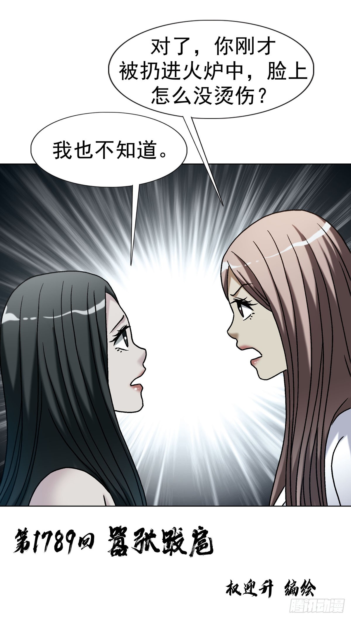🍲中国惊奇先生（神鬼七杀令） 第1789话 第3页