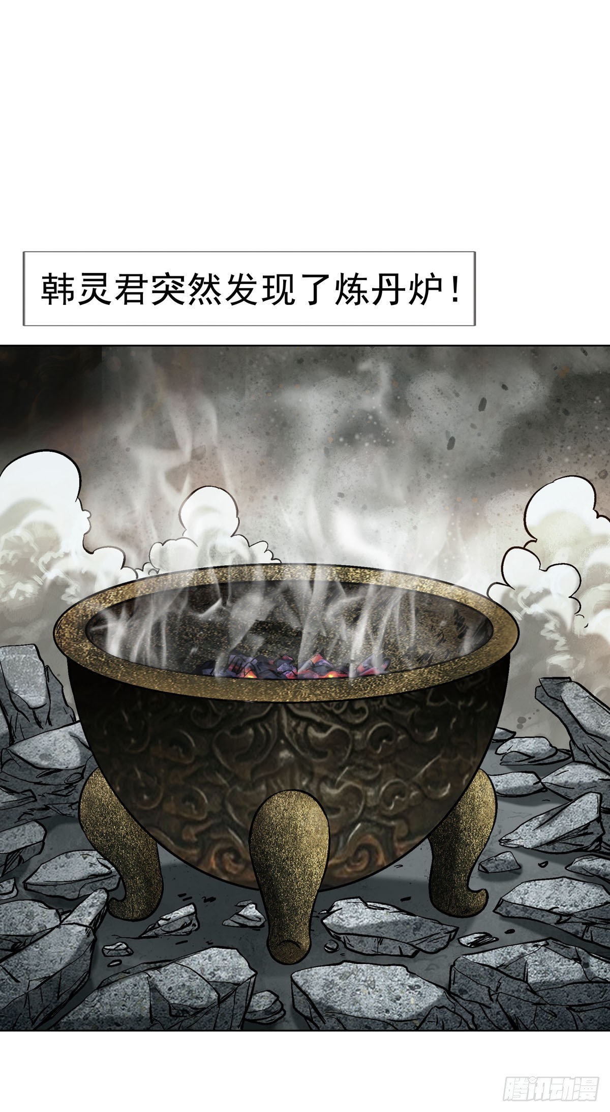 🍲中国惊奇先生（神鬼七杀令） 第1789话 第31页