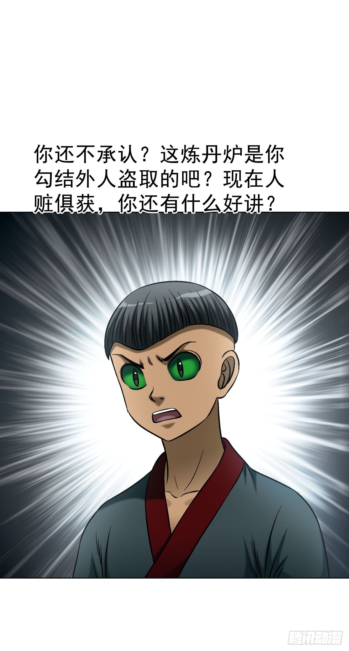 🍲中国惊奇先生（神鬼七杀令） 第1789话 第32页