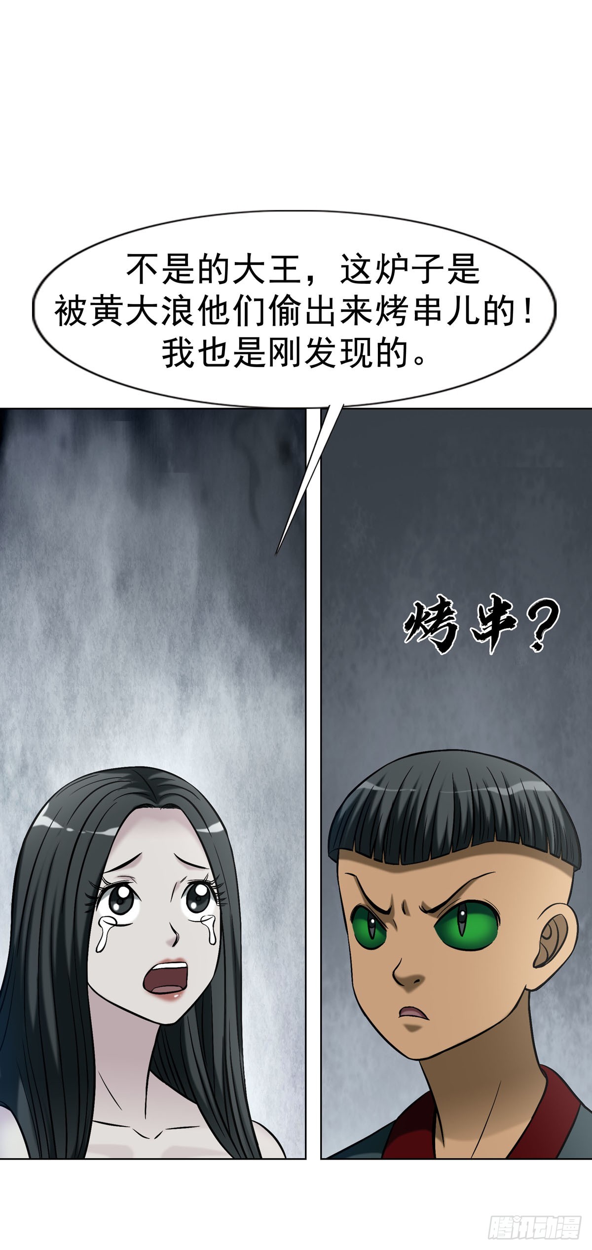 🍲中国惊奇先生（神鬼七杀令） 第1789话 第33页