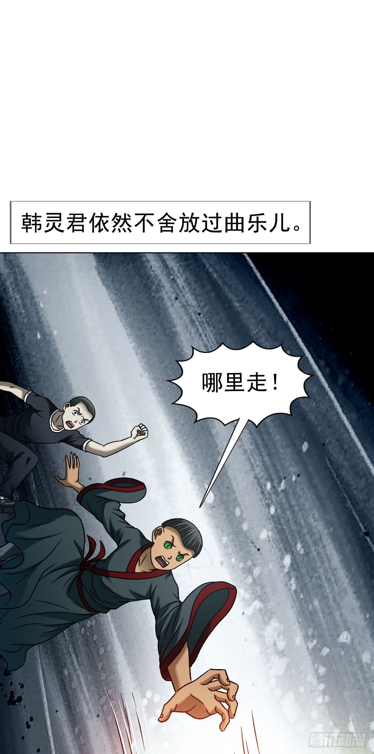 🍲中国惊奇先生（神鬼七杀令） 第1791话 第1页