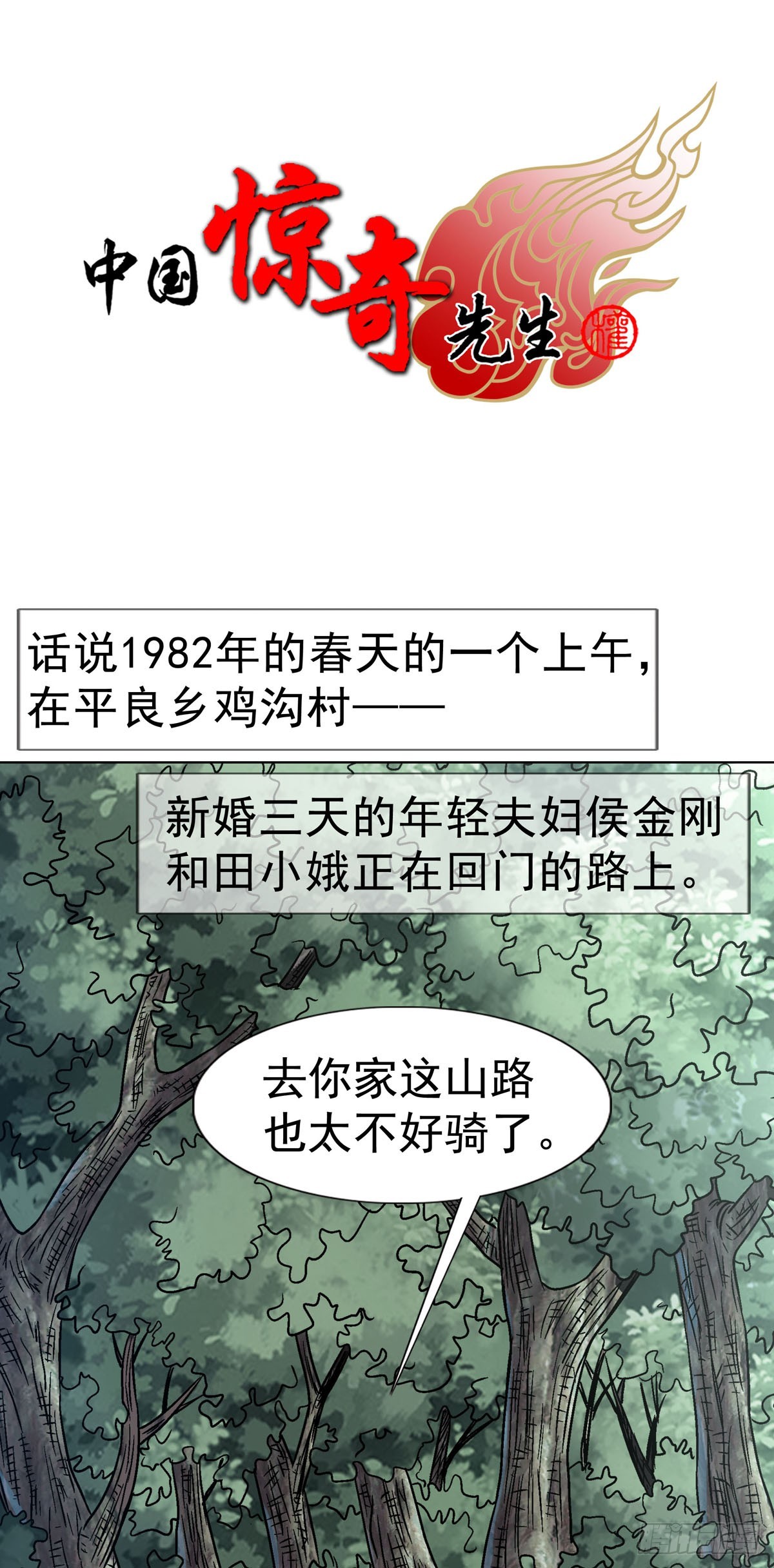🍲中国惊奇先生（神鬼七杀令） 第1791话 第12页