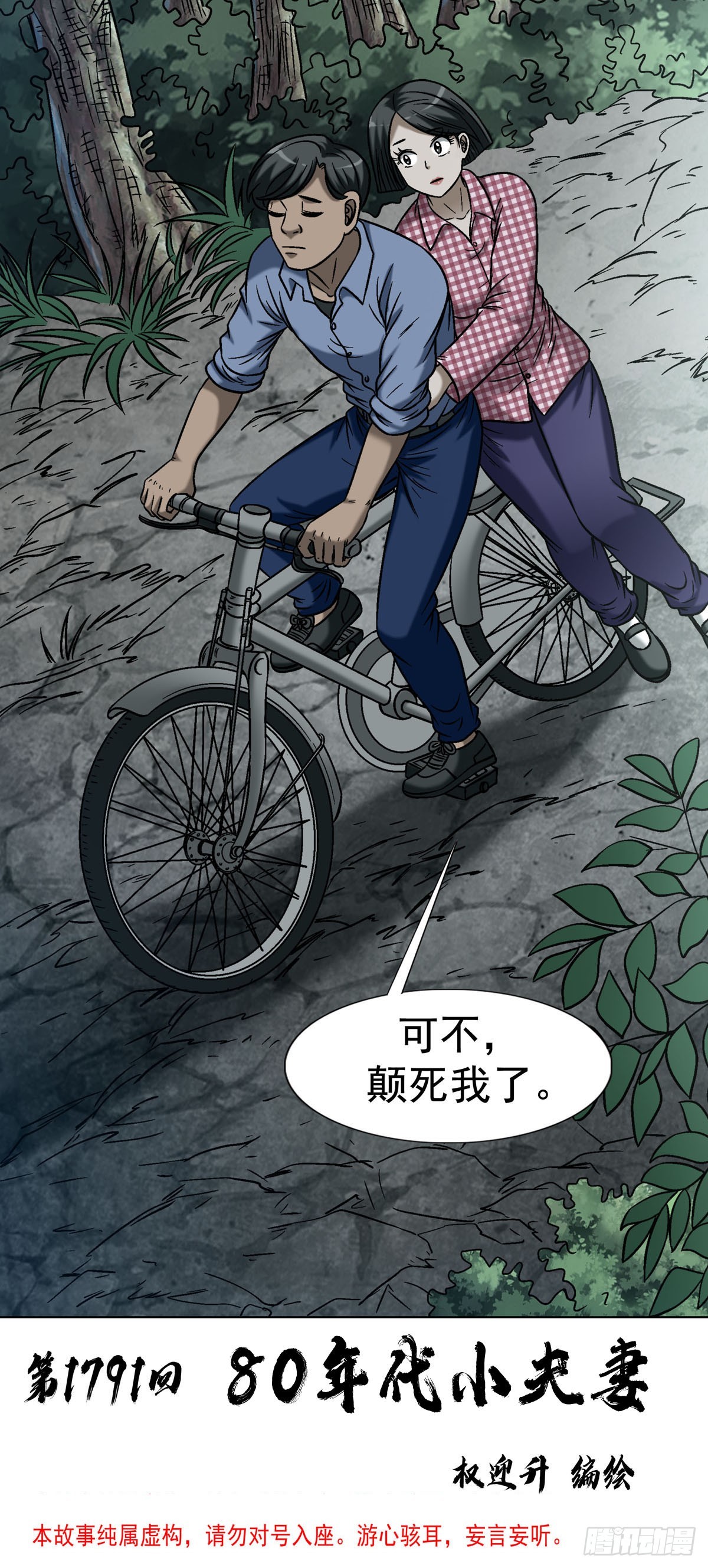🍲中国惊奇先生（神鬼七杀令） 第1791话 第13页