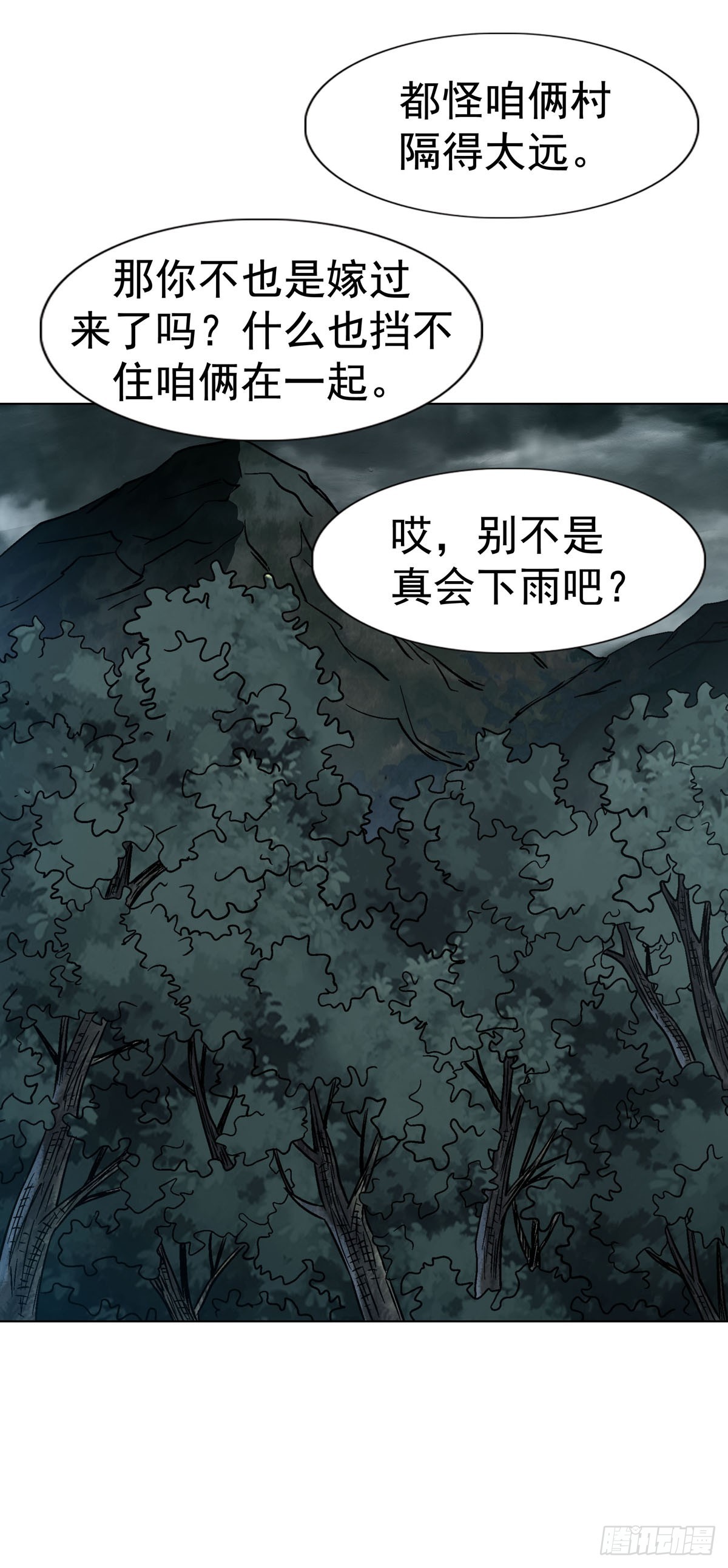 🍲中国惊奇先生（神鬼七杀令） 第1791话 第15页
