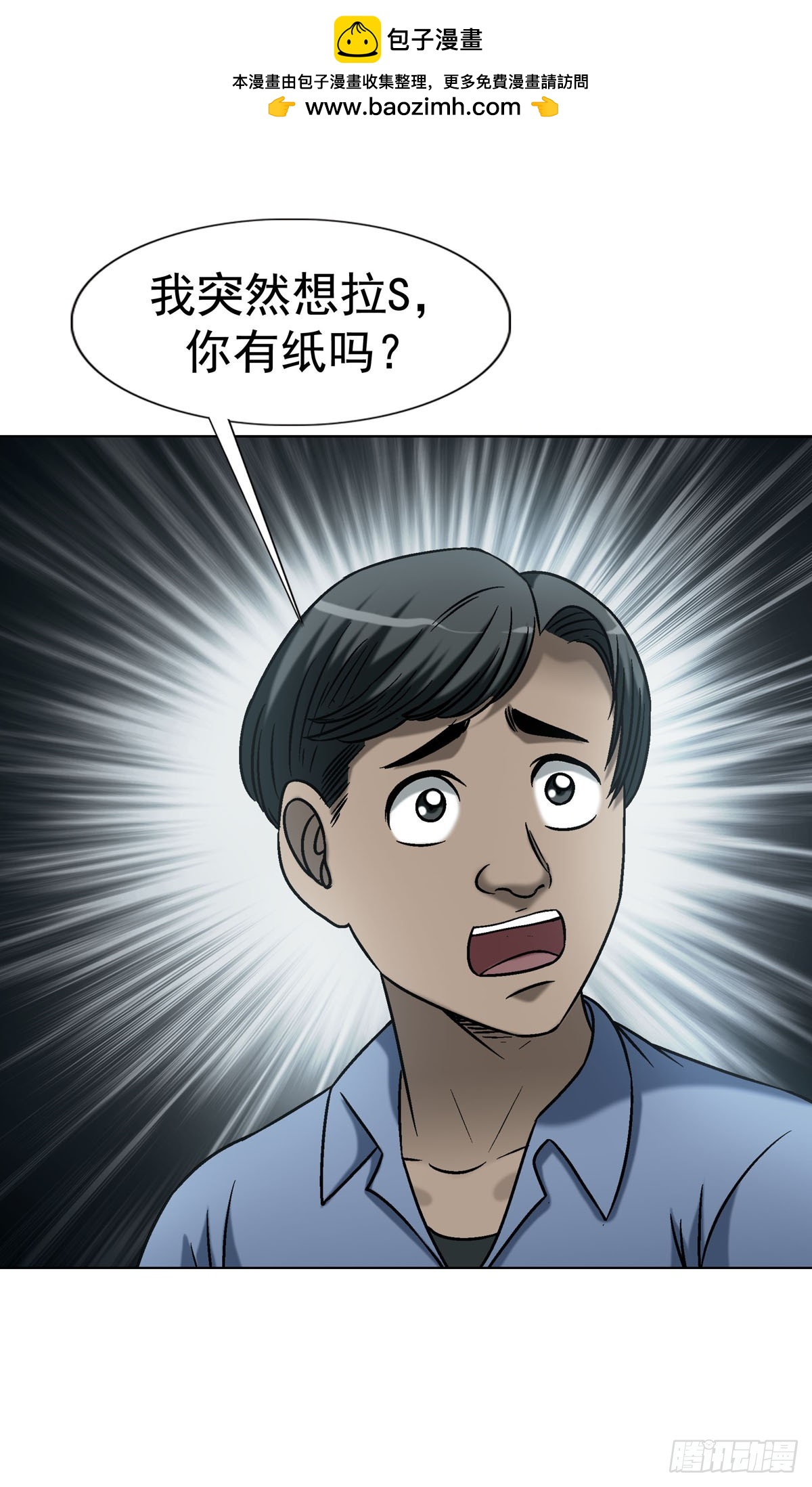 🍲中国惊奇先生（神鬼七杀令） 第1791话 第19页
