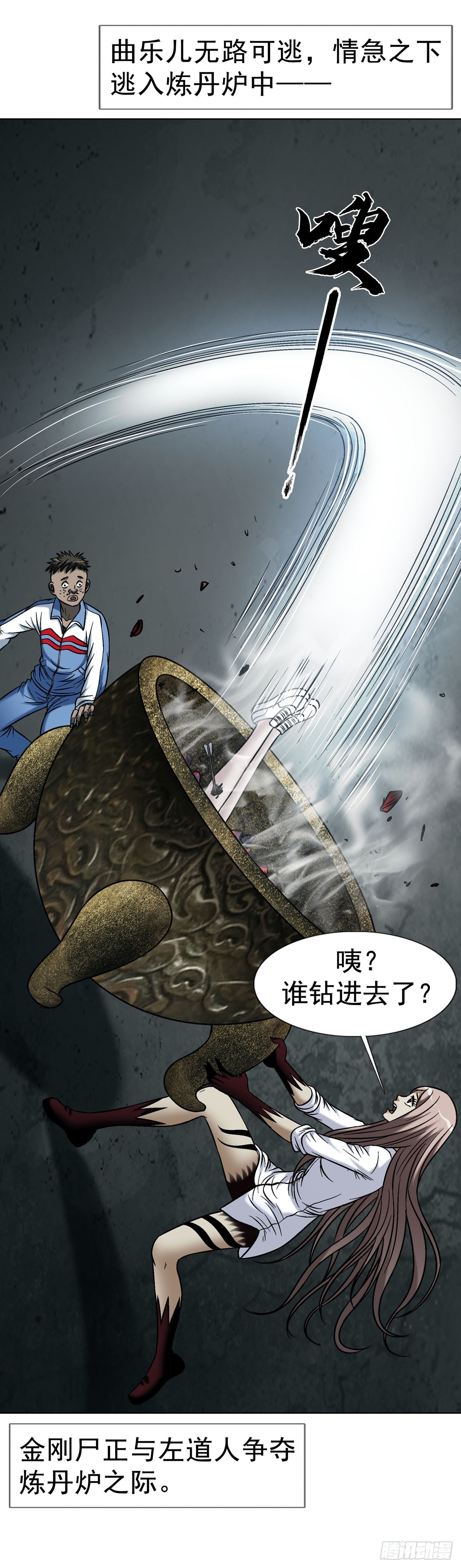 🍲中国惊奇先生（神鬼七杀令） 第1791话 第3页