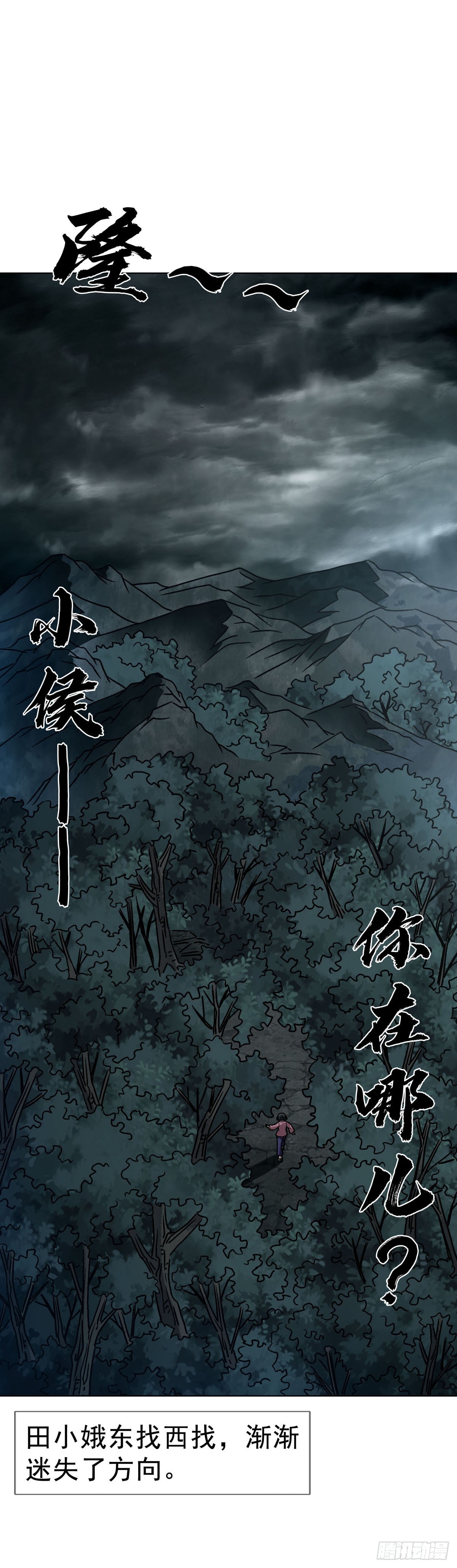 🍲中国惊奇先生（神鬼七杀令） 第1791话 第34页