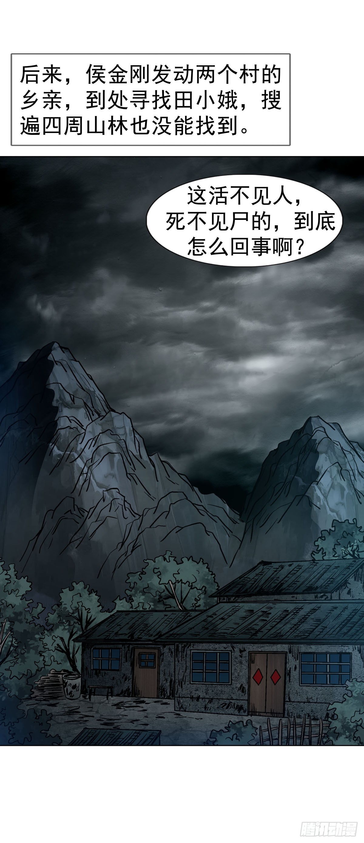 🍲中国惊奇先生（神鬼七杀令） 第1791话 第44页