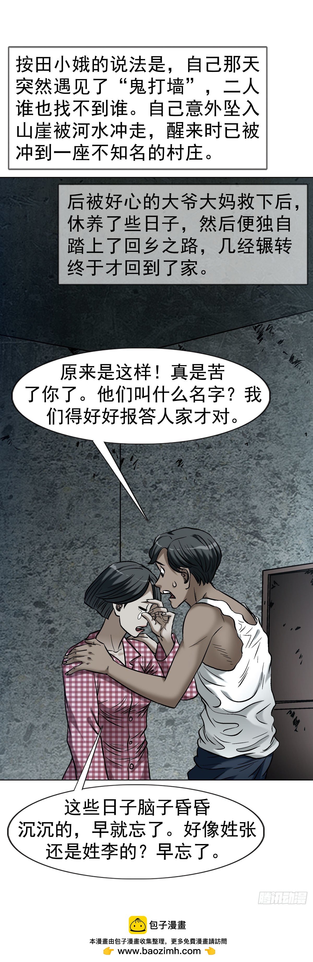 🍲中国惊奇先生（神鬼七杀令） 第1791话 第50页