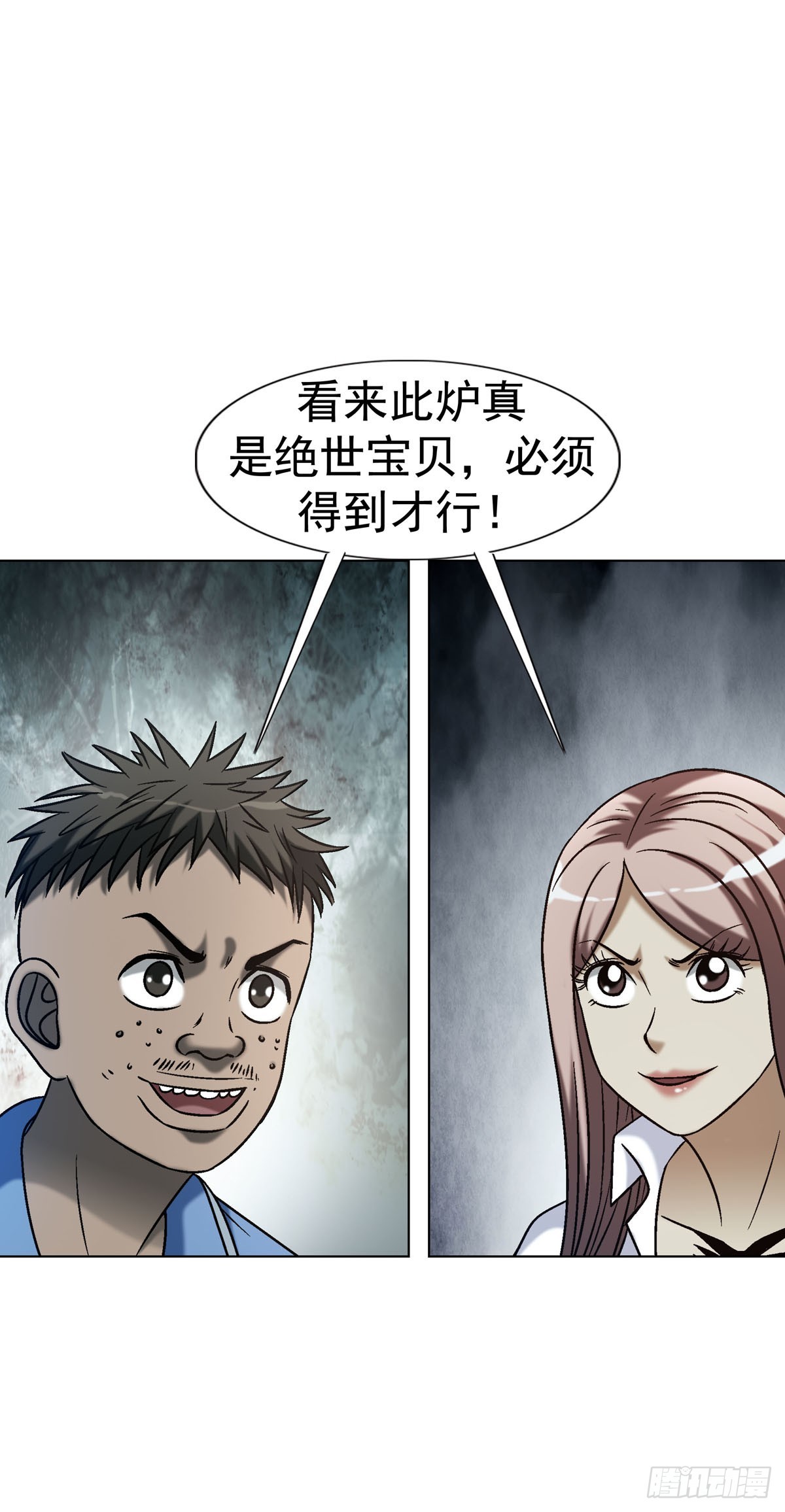 🍲中国惊奇先生（神鬼七杀令） 第1791话 第6页