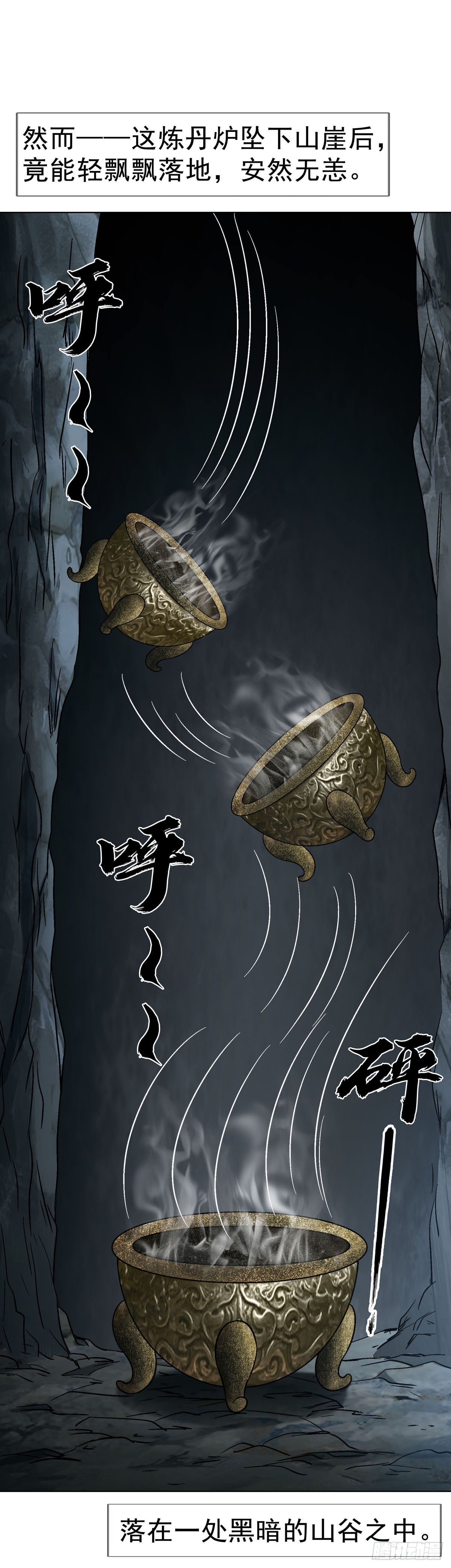 🍲中国惊奇先生（神鬼七杀令） 第1791话 第9页