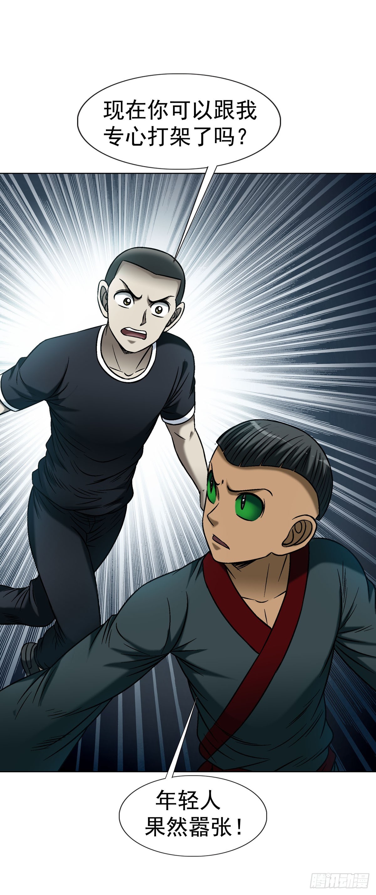 🍲中国惊奇先生（神鬼七杀令） 第1793话 第15页