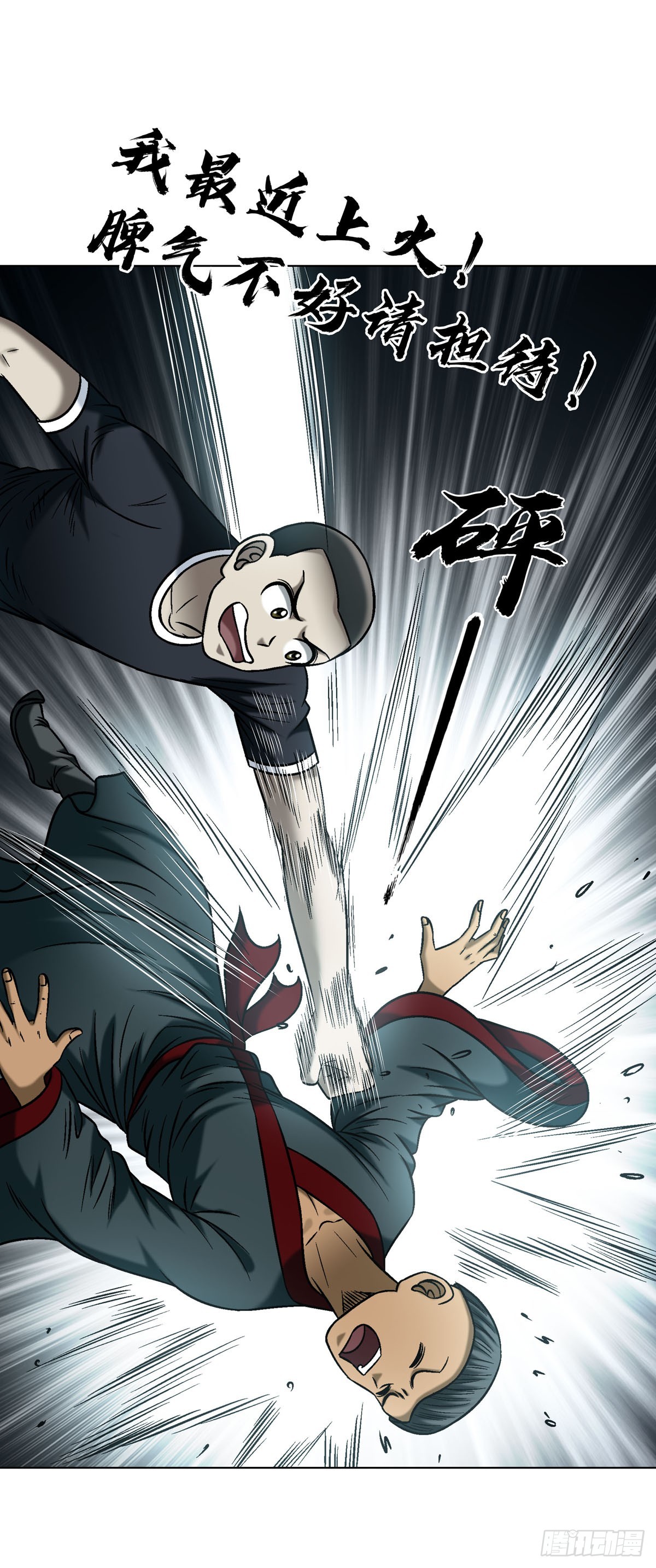 🍲中国惊奇先生（神鬼七杀令） 第1793话 第16页