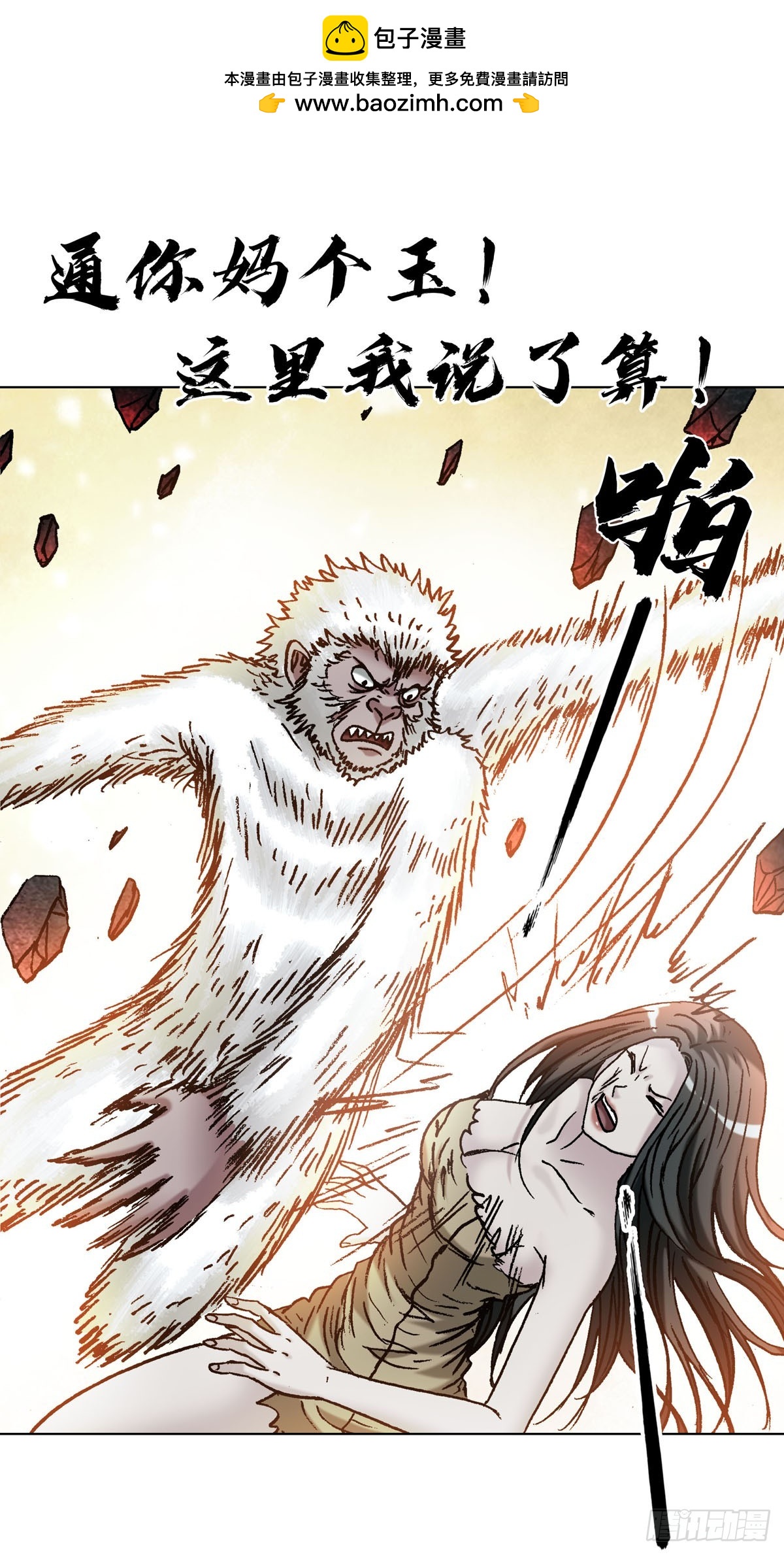 🍲中国惊奇先生（神鬼七杀令） 第1793话 第2页