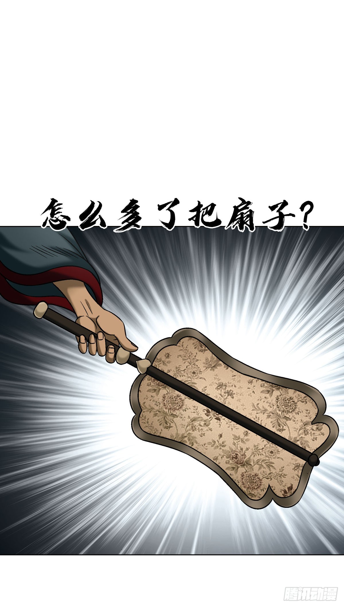 🍲中国惊奇先生（神鬼七杀令） 第1793话 第29页