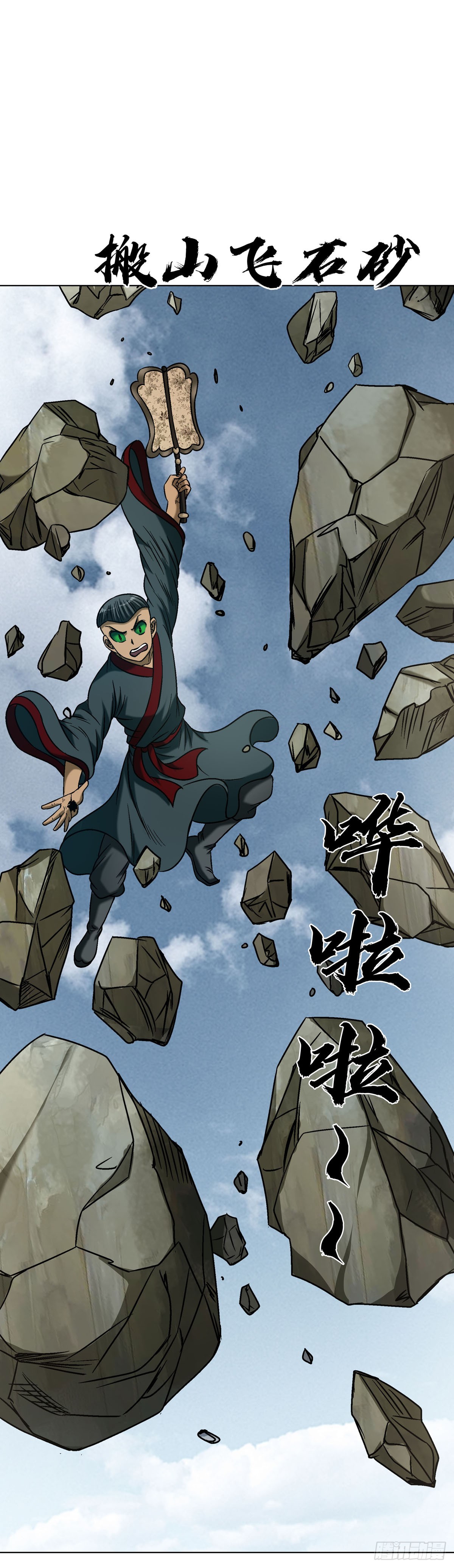 🍲中国惊奇先生（神鬼七杀令） 第1793话 第31页