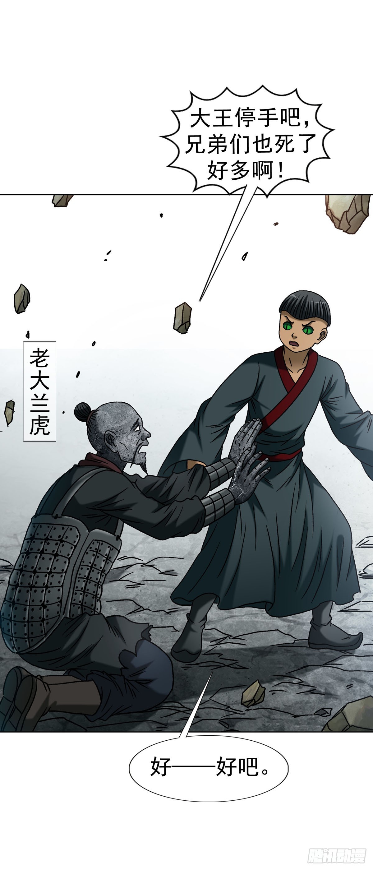 🍲中国惊奇先生（神鬼七杀令） 第1793话 第40页
