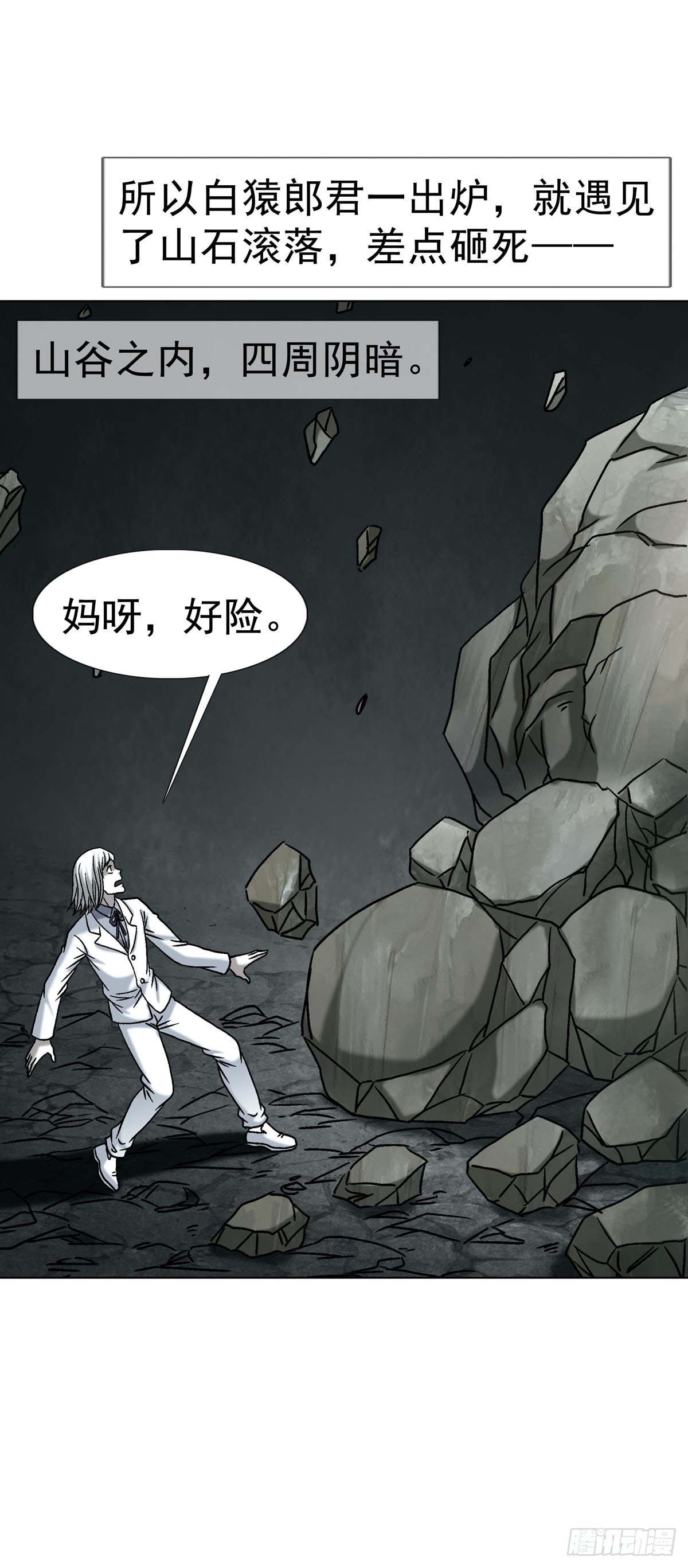 🍲中国惊奇先生（神鬼七杀令） 第1793话 第41页