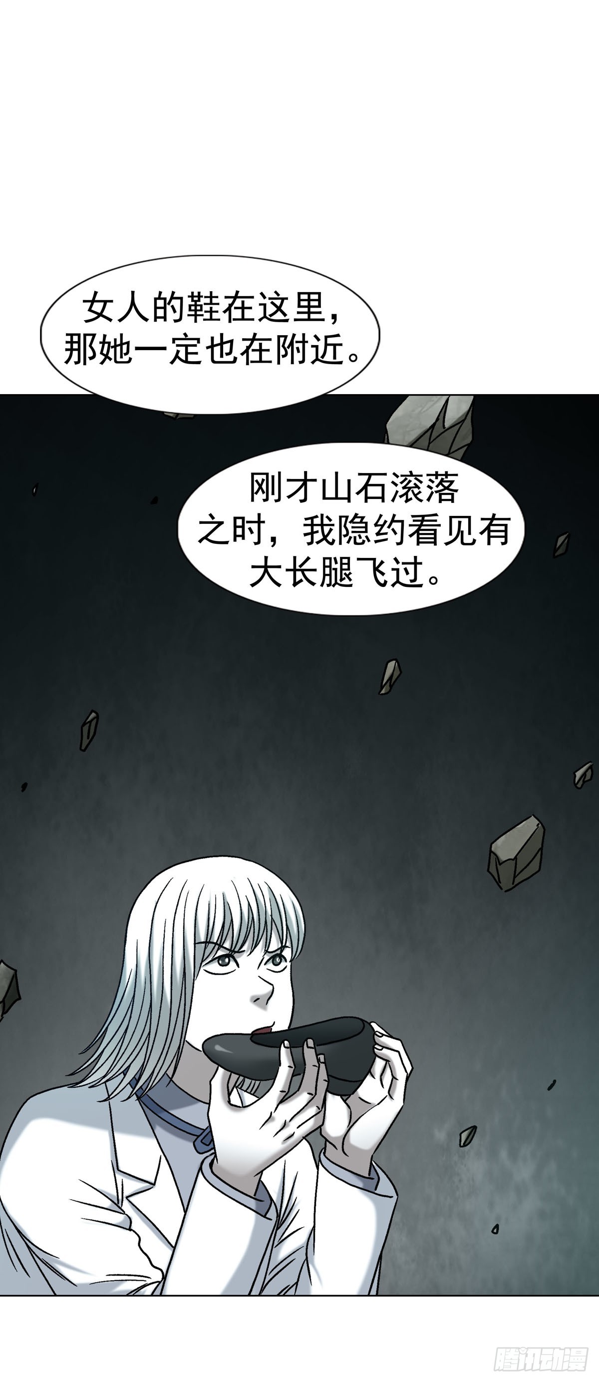 🍲中国惊奇先生（神鬼七杀令） 第1793话 第43页
