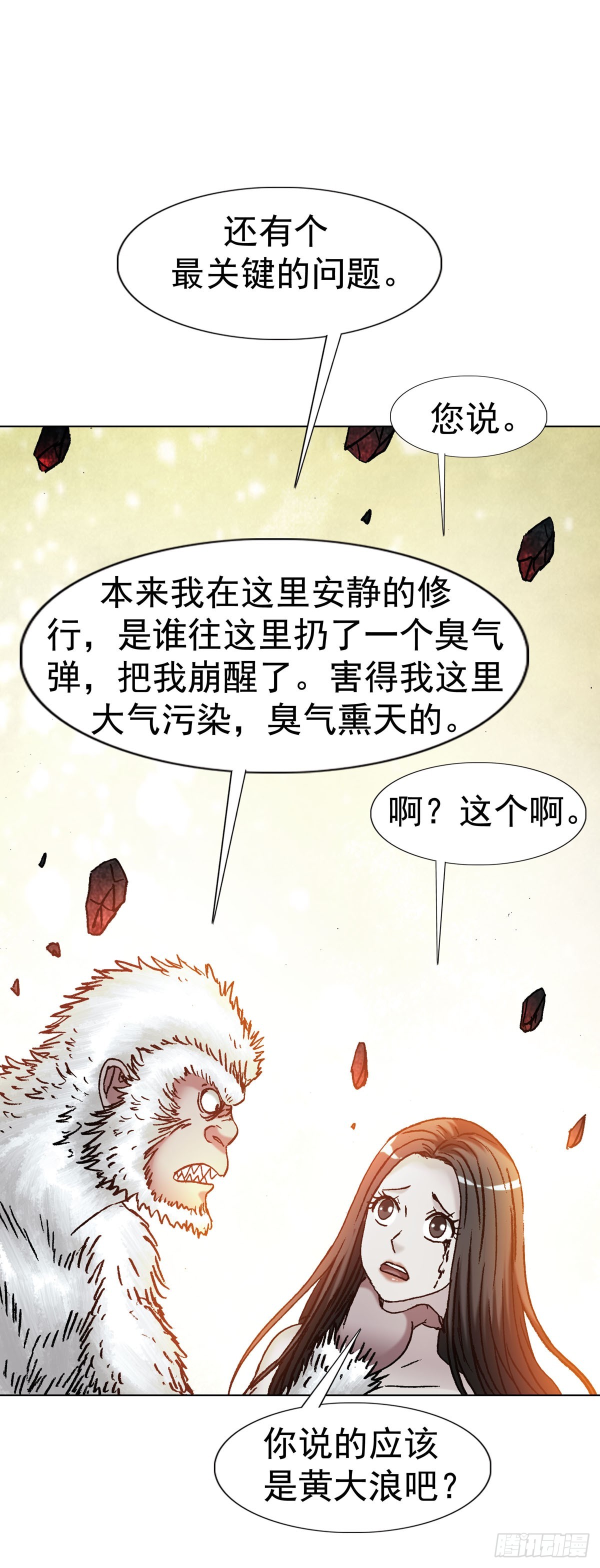 🍲中国惊奇先生（神鬼七杀令） 第1793话 第5页
