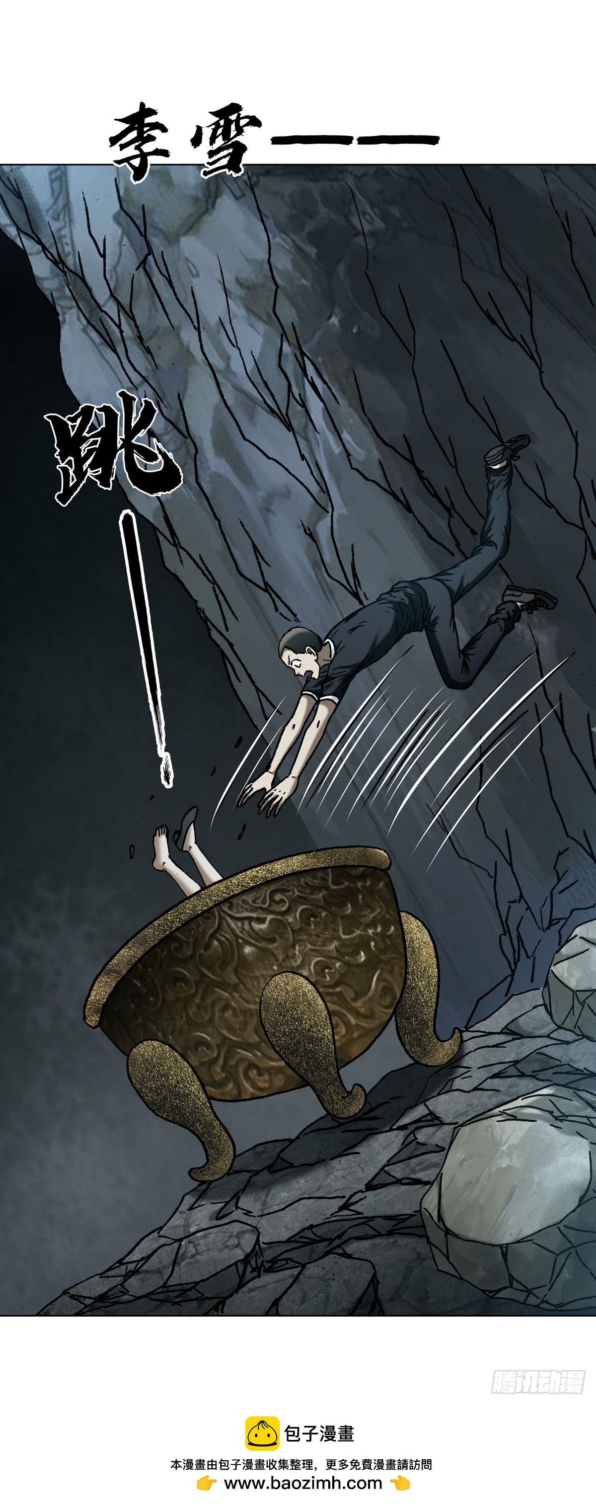 🍲中国惊奇先生（神鬼七杀令） 第1793话 第50页