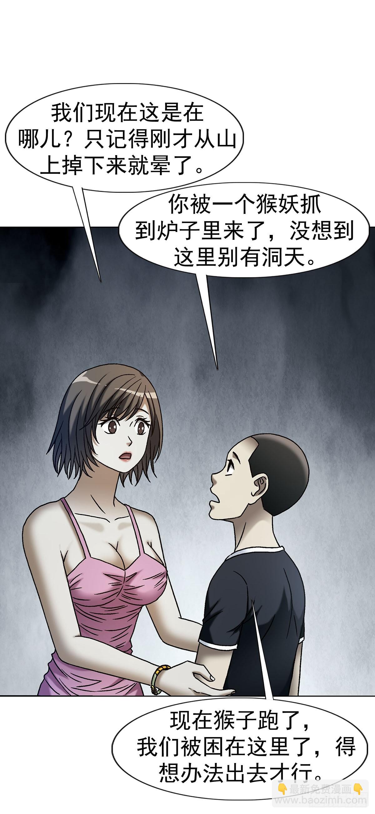 🍲中国惊奇先生（神鬼七杀令） 第1795话 第13页