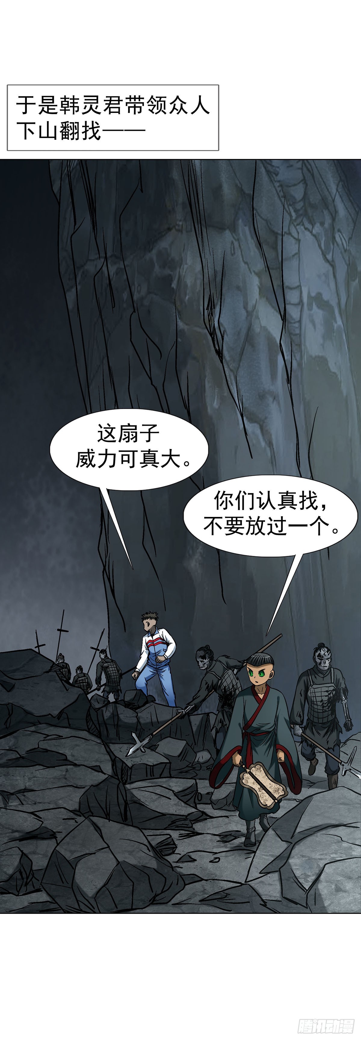 🍲中国惊奇先生（神鬼七杀令） 第1795话 第18页