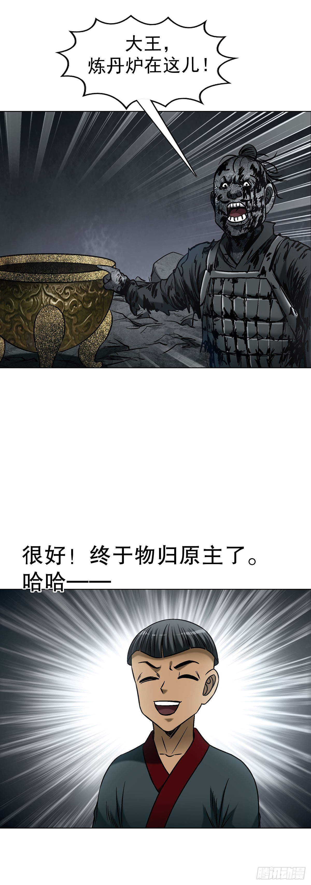 🍲中国惊奇先生（神鬼七杀令） 第1795话 第19页
