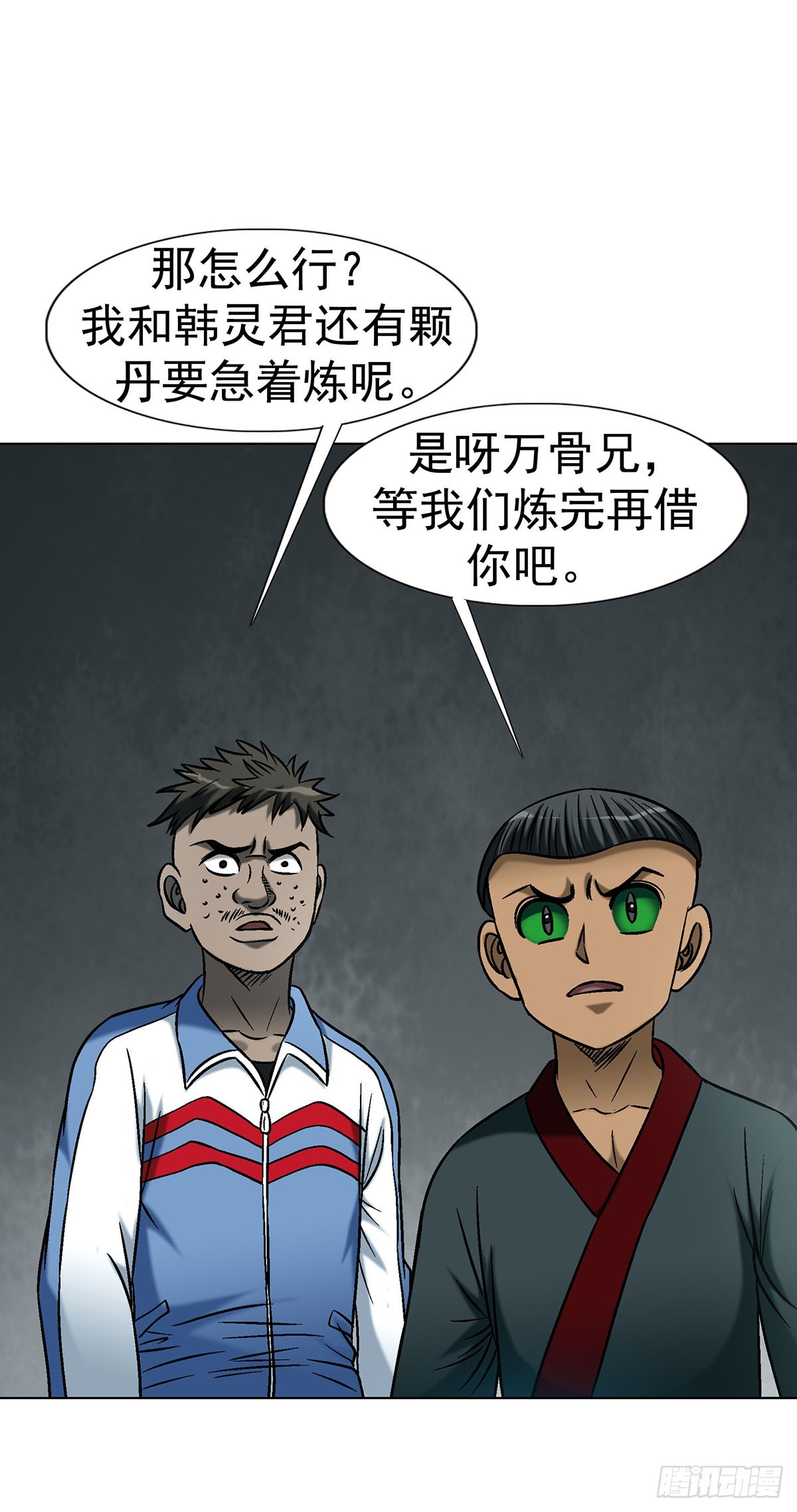 🍲中国惊奇先生（神鬼七杀令） 第1795话 第21页