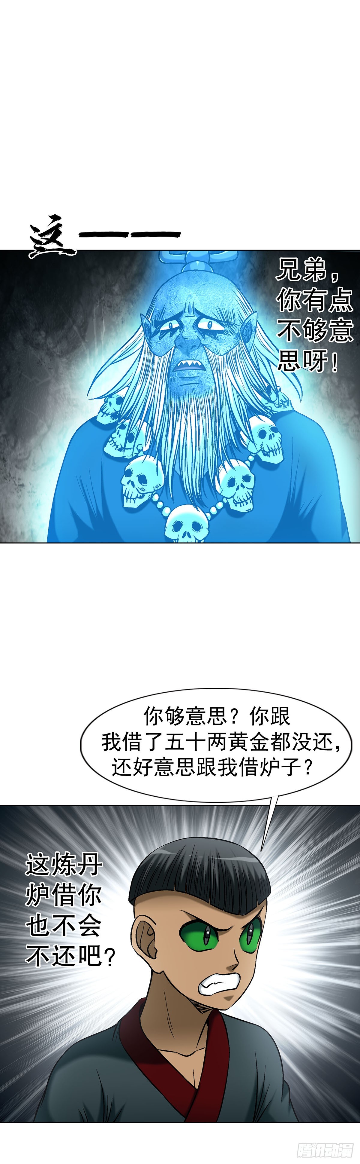 🍲中国惊奇先生（神鬼七杀令） 第1795话 第24页