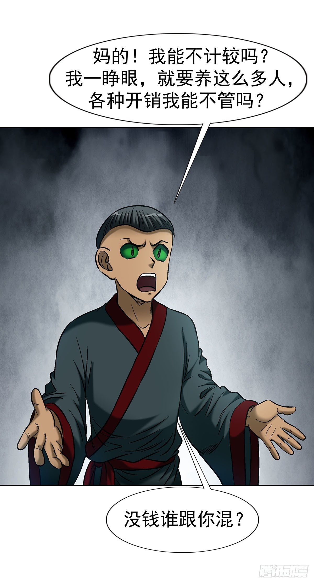 🍲中国惊奇先生（神鬼七杀令） 第1795话 第26页