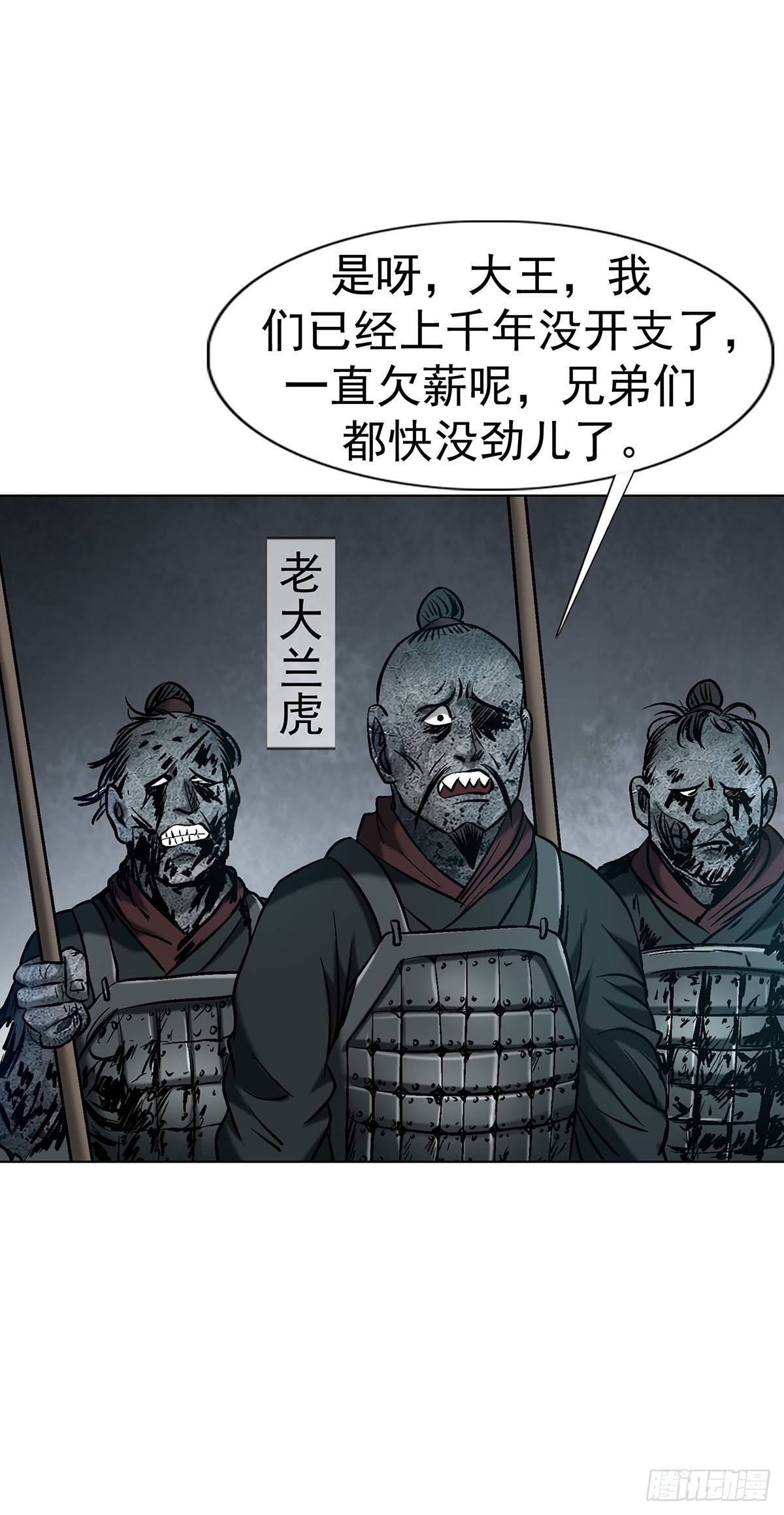 🍲中国惊奇先生（神鬼七杀令） 第1795话 第27页