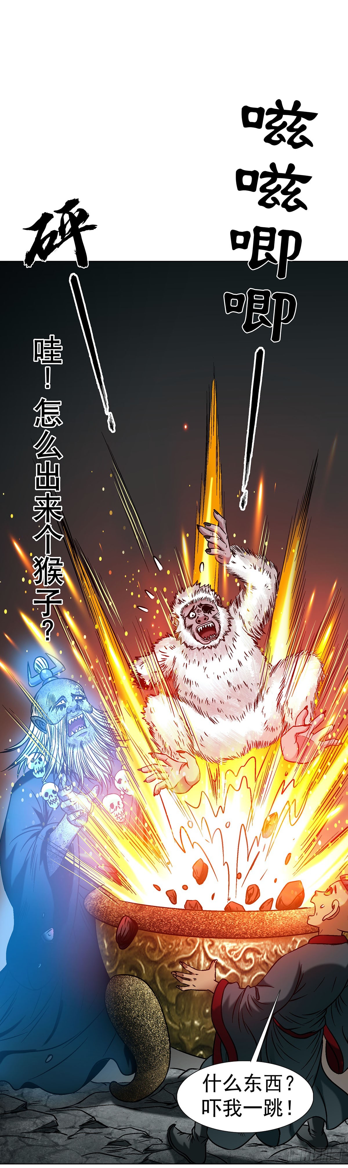 🍲中国惊奇先生（神鬼七杀令） 第1795话 第31页