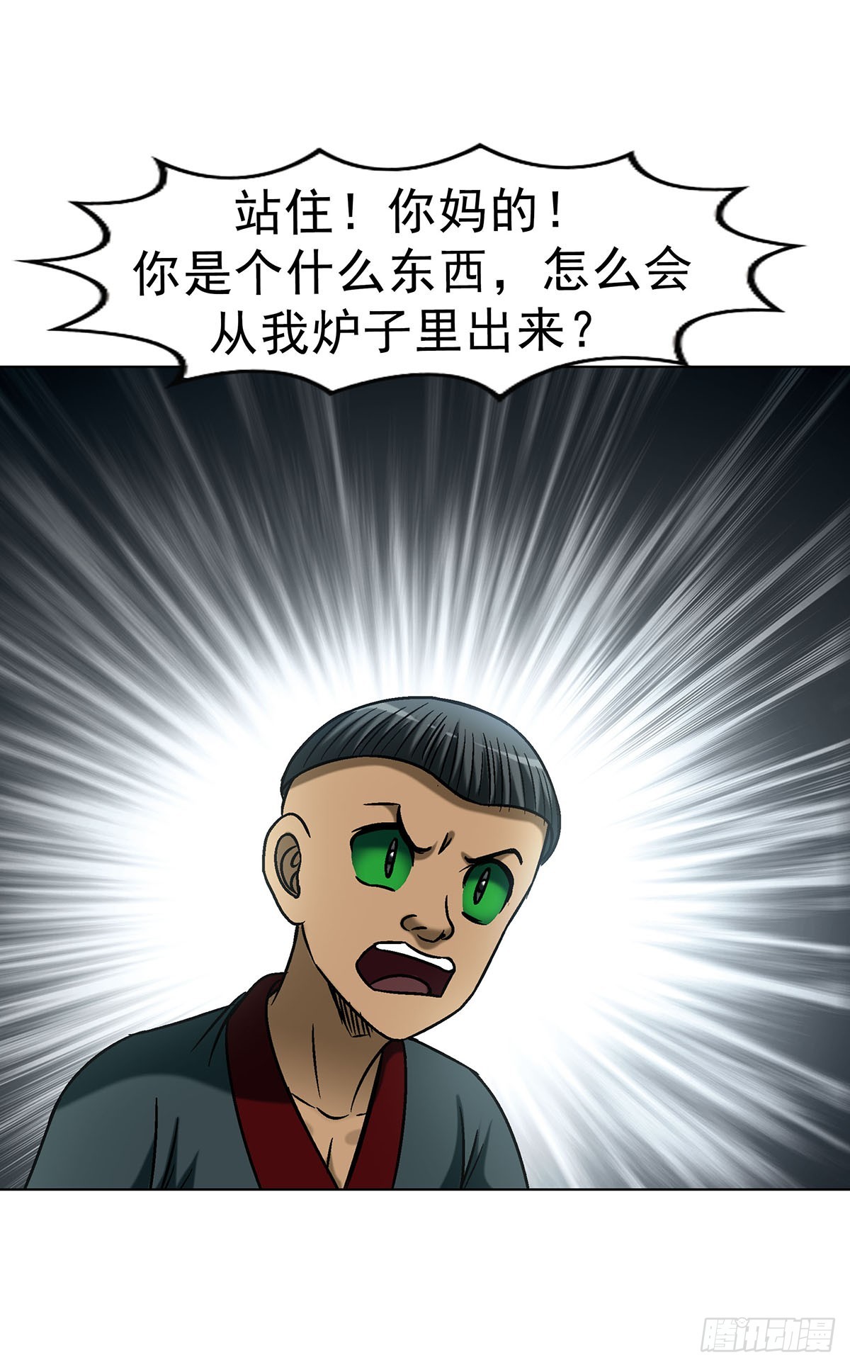 🍲中国惊奇先生（神鬼七杀令） 第1795话 第34页