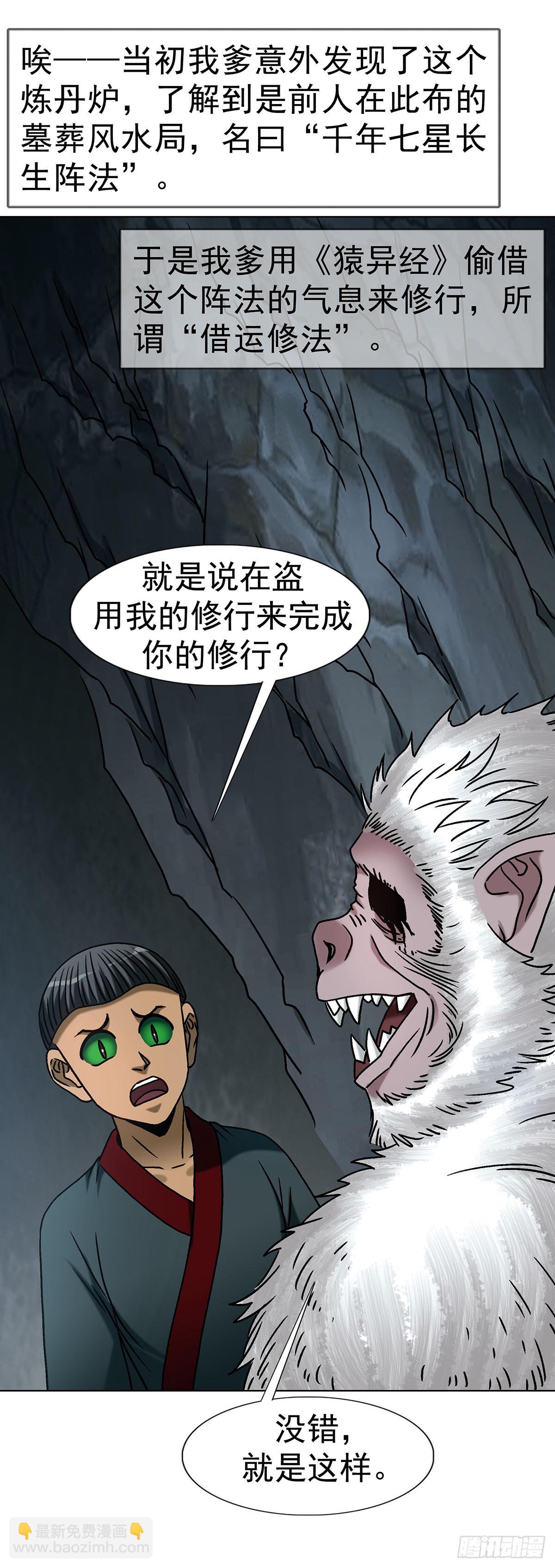 🍲中国惊奇先生（神鬼七杀令） 第1795话 第41页