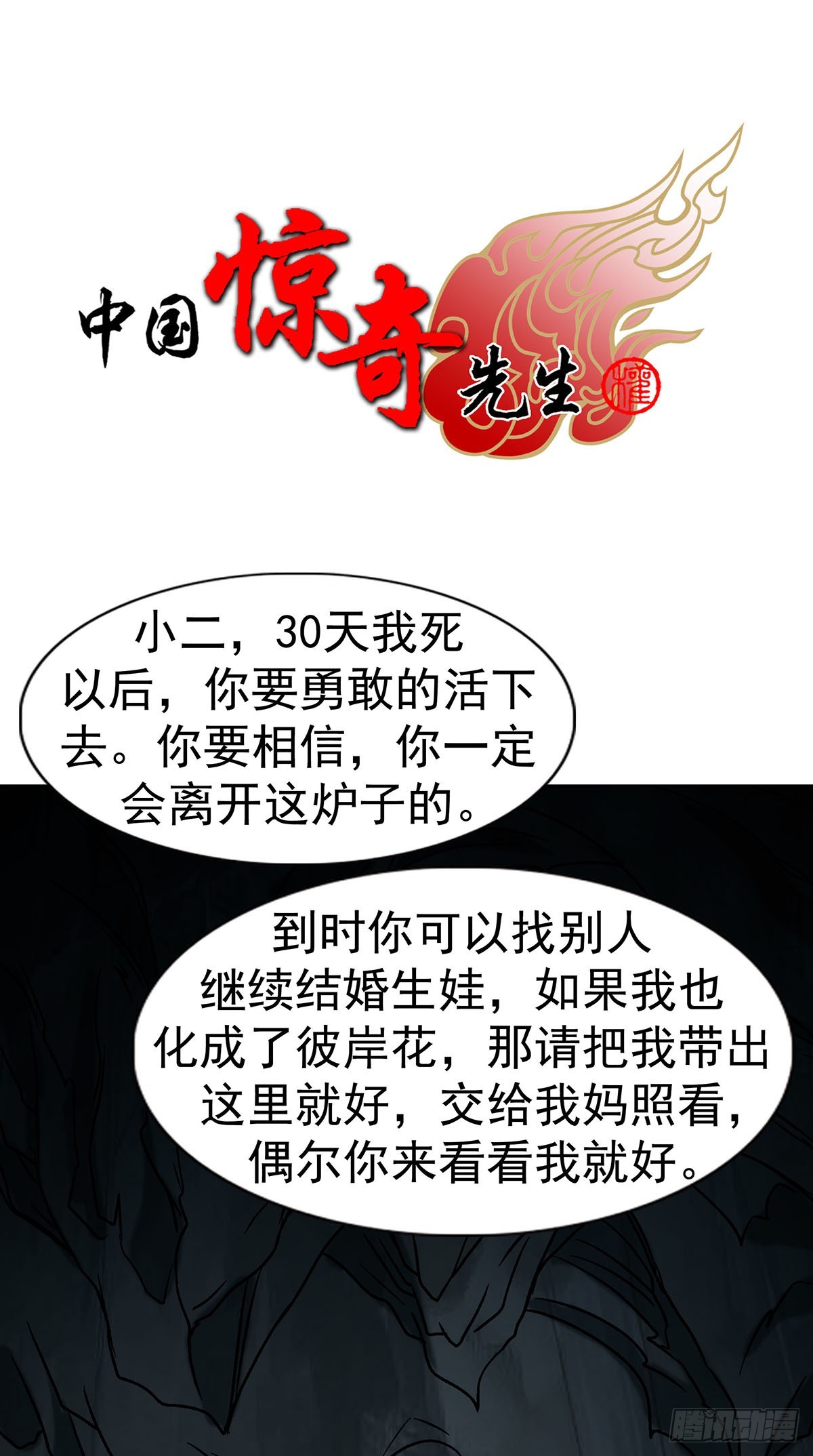 🍲中国惊奇先生（神鬼七杀令） 第1797话 第1页