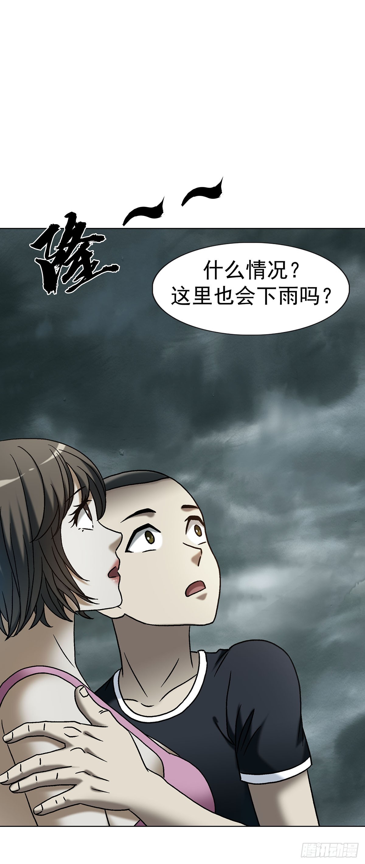 🍲中国惊奇先生（神鬼七杀令） 第1797话 第22页